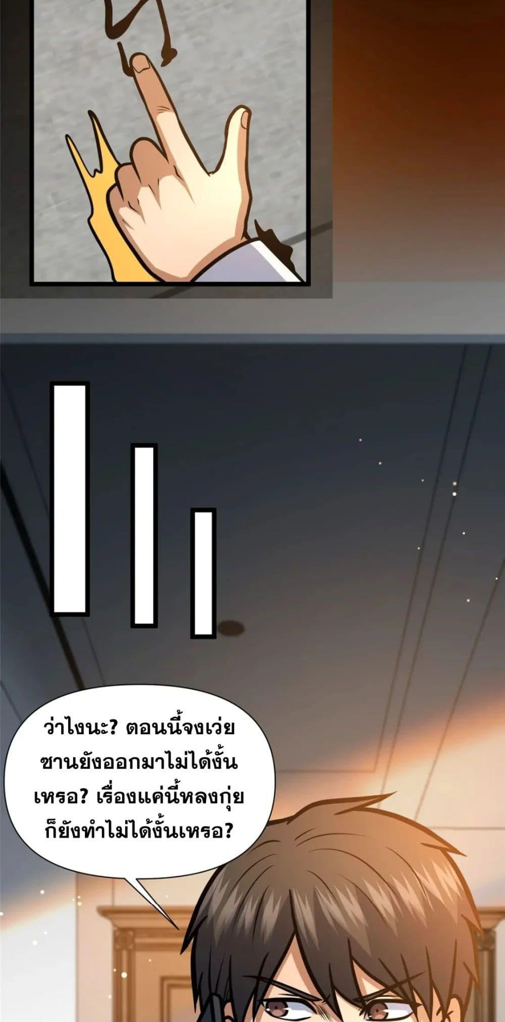 The Best Medical god in the city ตอนที่ 109 (27)