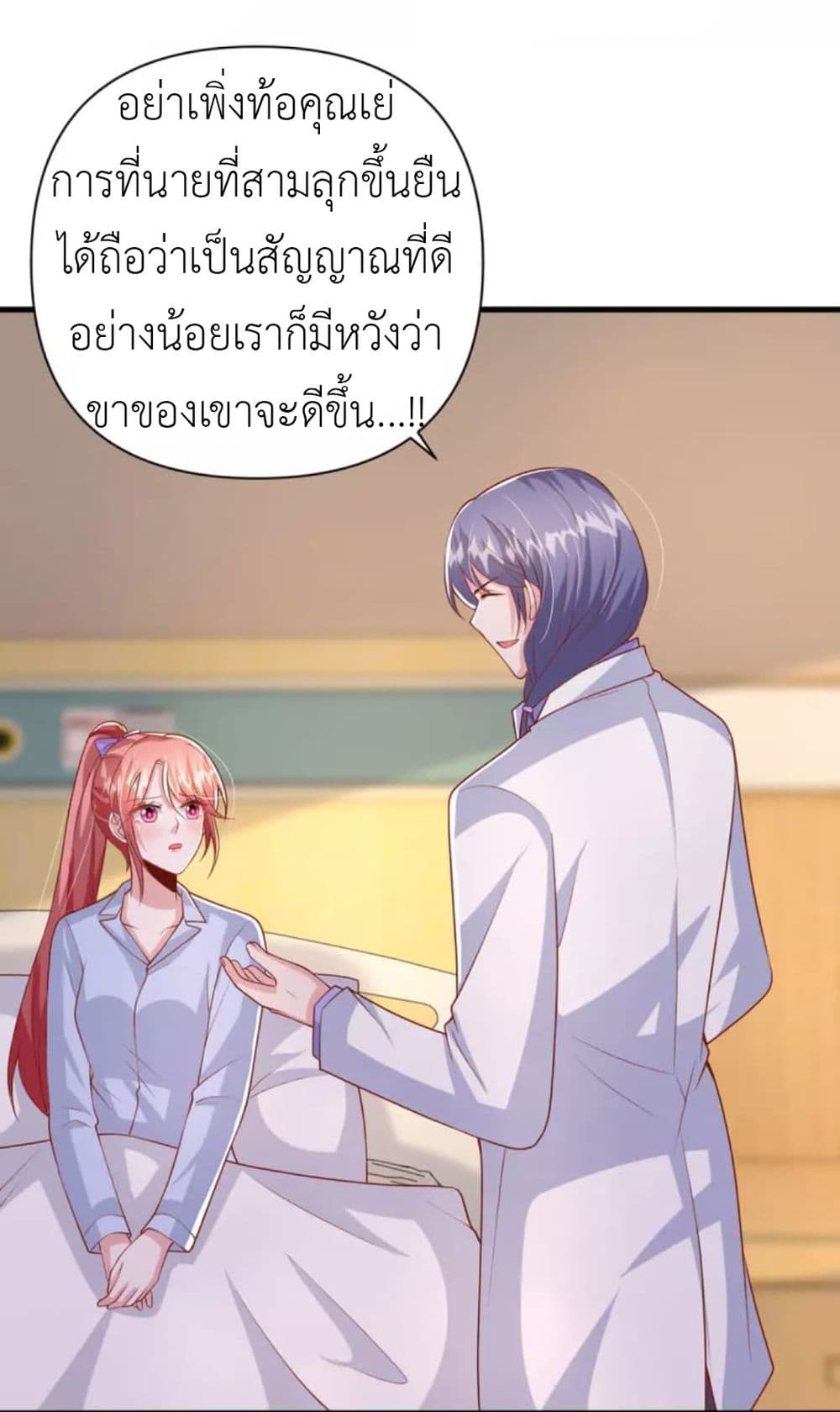 The Big Guy calls me Little Ancestor ตอนที่ 132 (20)