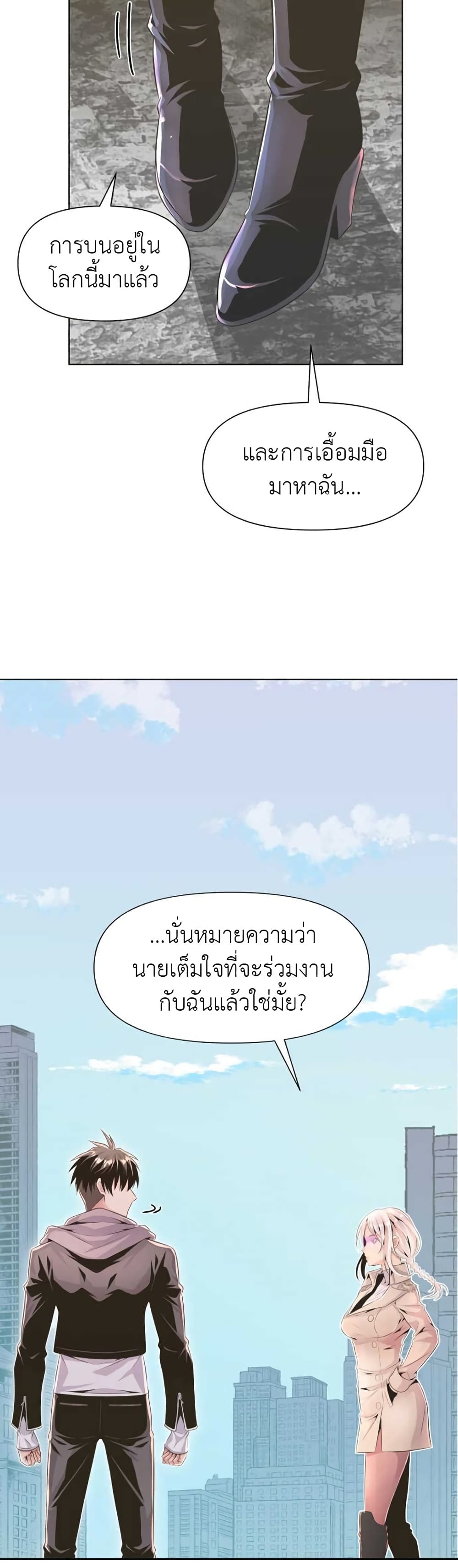 Descent of the Predecessor ตอนที่ 1 (46)