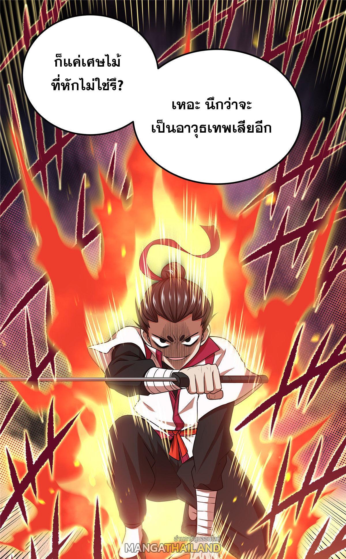 Emperor’s Domination ตอนที่ 5 (27)