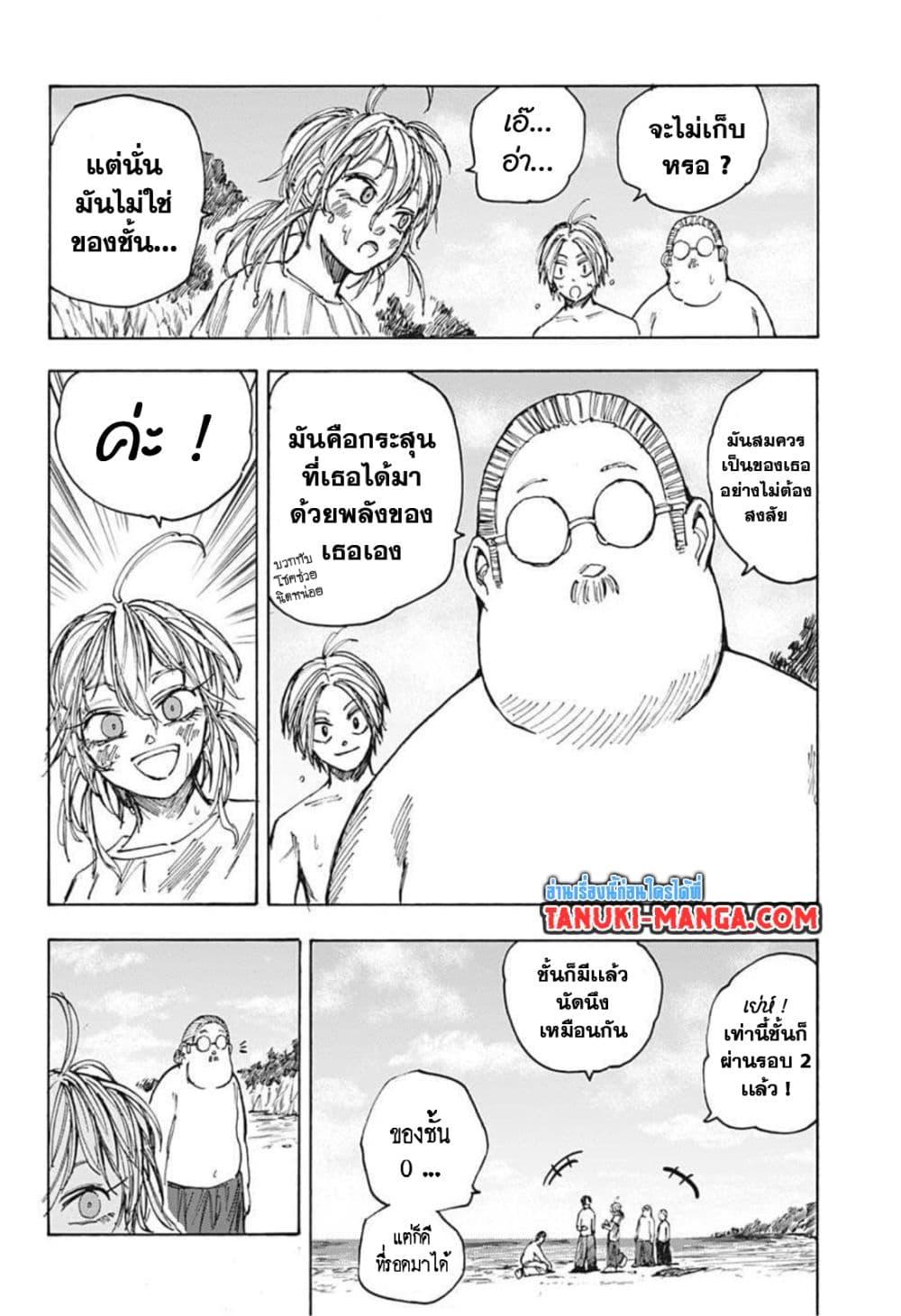 Sakamoto Days ตอนที่ 61 (17)