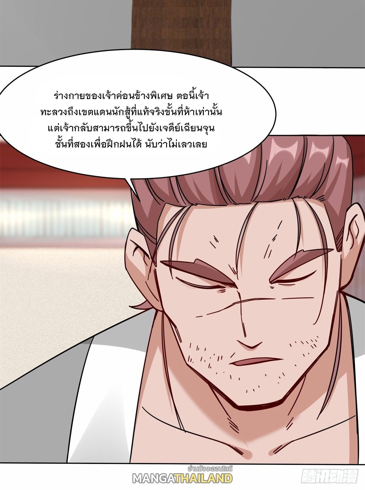 Endless Devourer ตอนที่ 63 (22)