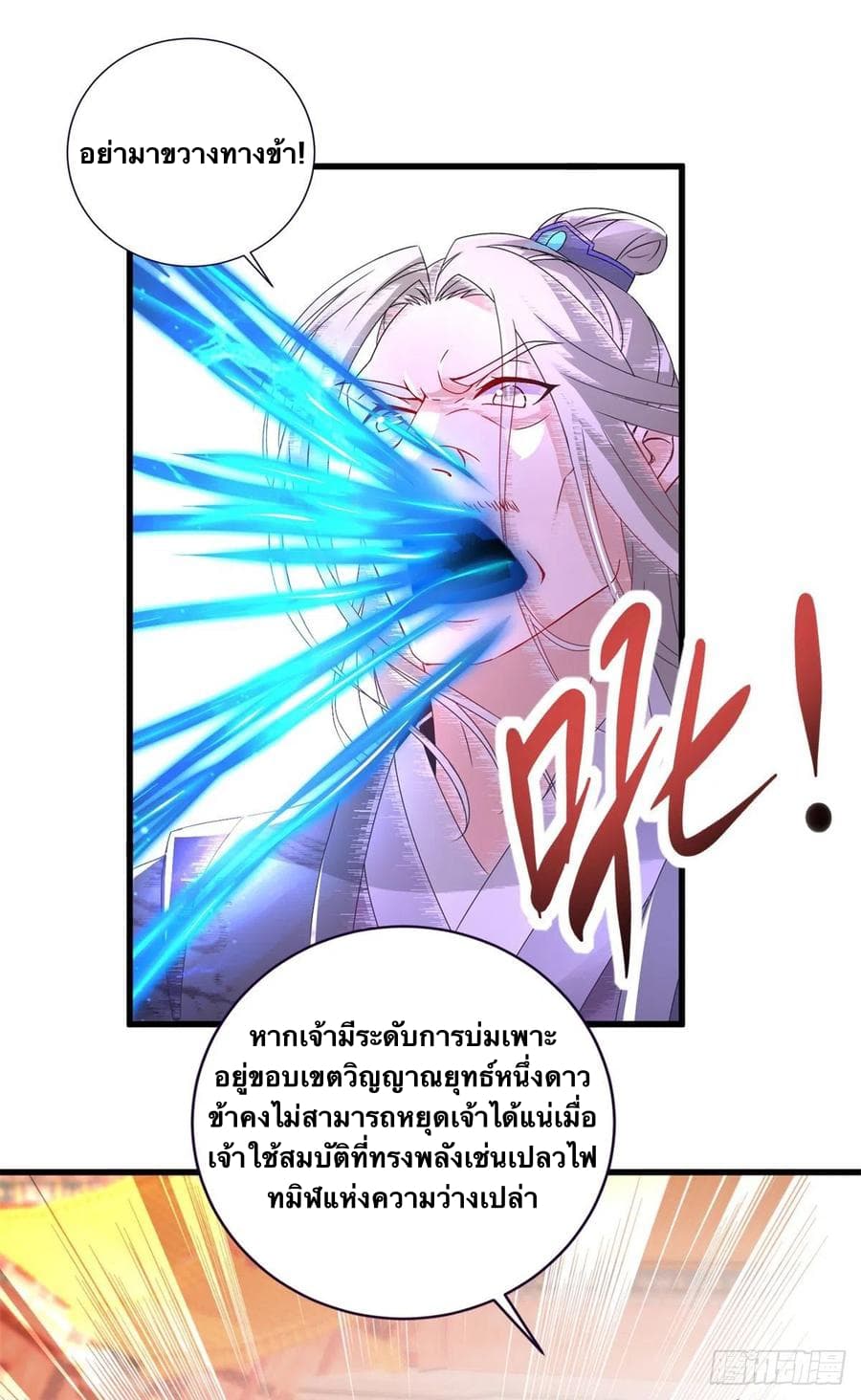 Divine Soul Emperor ตอนที่ 201 (14)