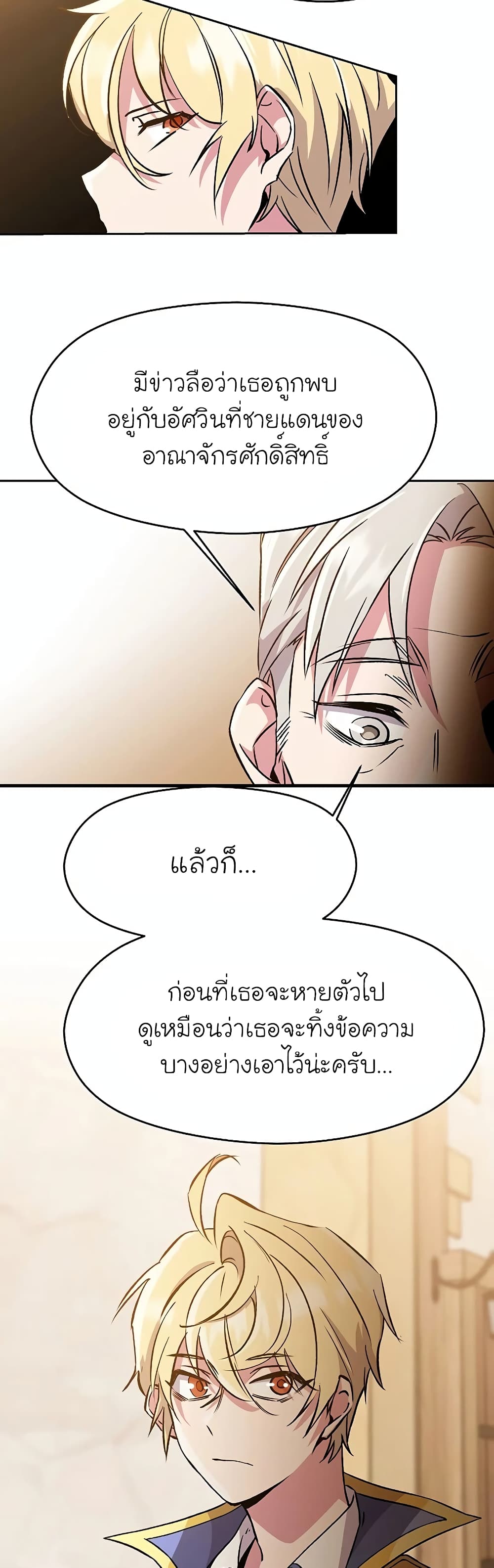 Archmage Transcending Through Regression ตอนที่ 26 (39)