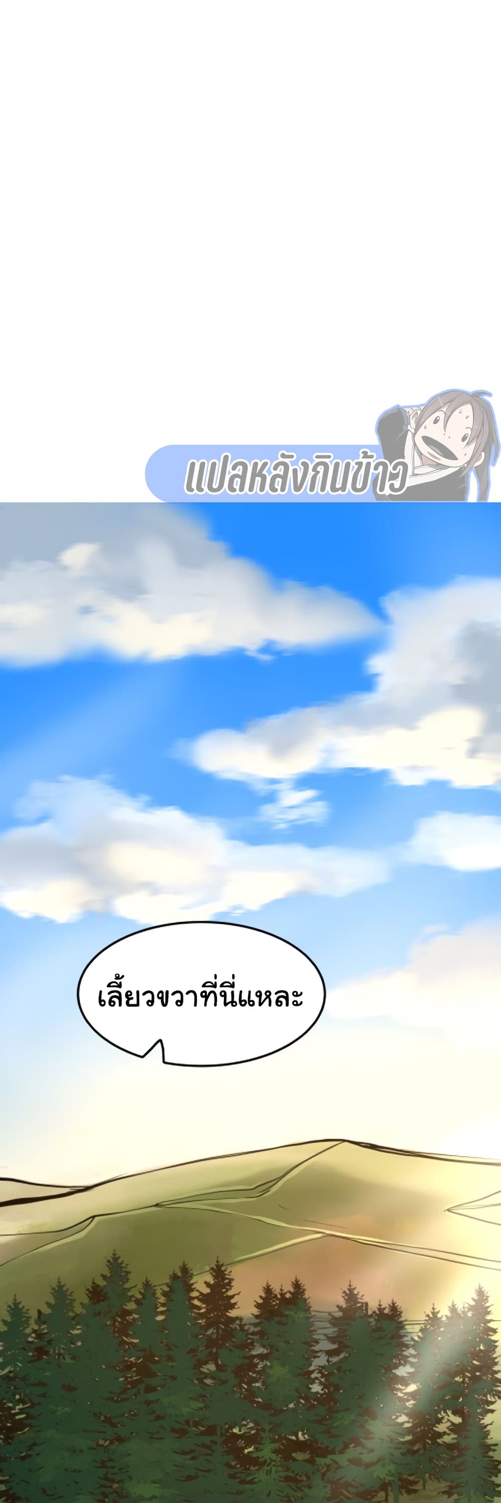 Bandit King ตอนที่ 2 (60)