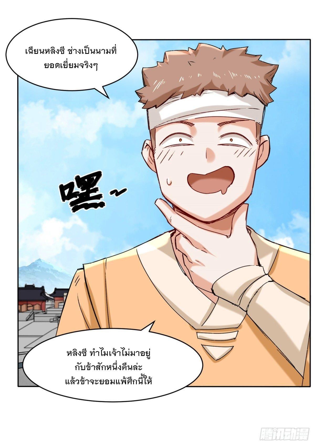 Endless Devourer ตอนที่ 24 (13)