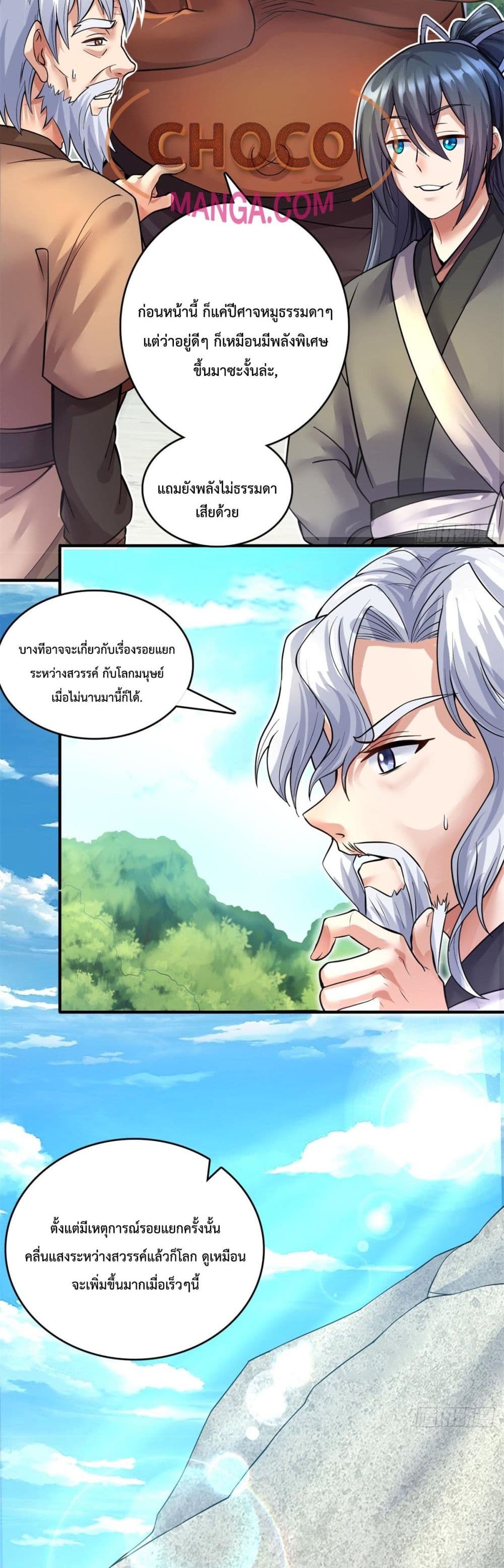 I Can Become A Sword God ตอนที่ 35 (5)