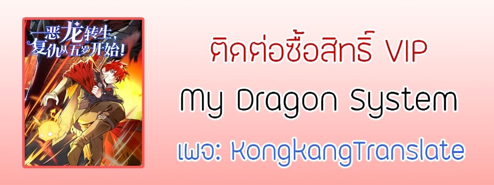 My Dragon System ตอนที่ 46 (12)