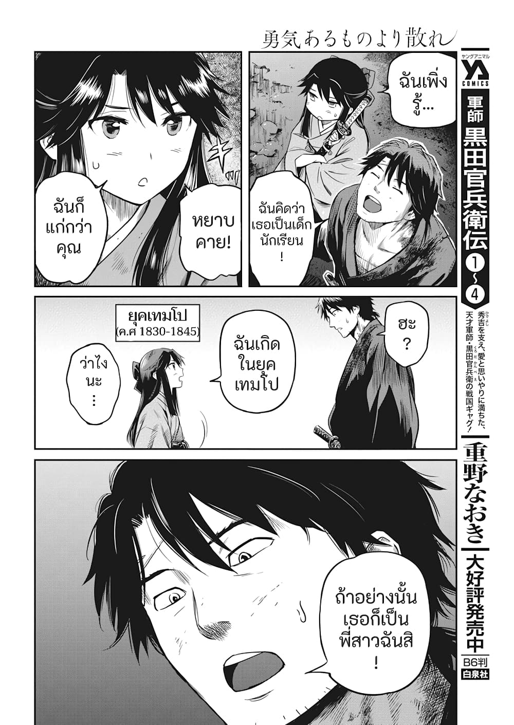 Yuukiarumono Yori Chire ตอนที่ 2 (25)