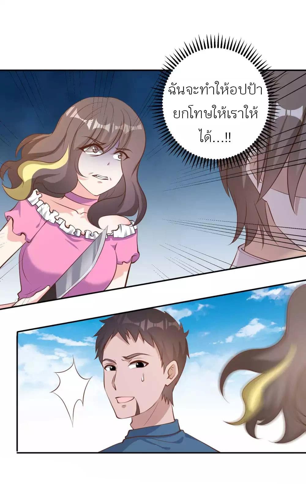 God Fisherman ตอนที่ 73 (28)