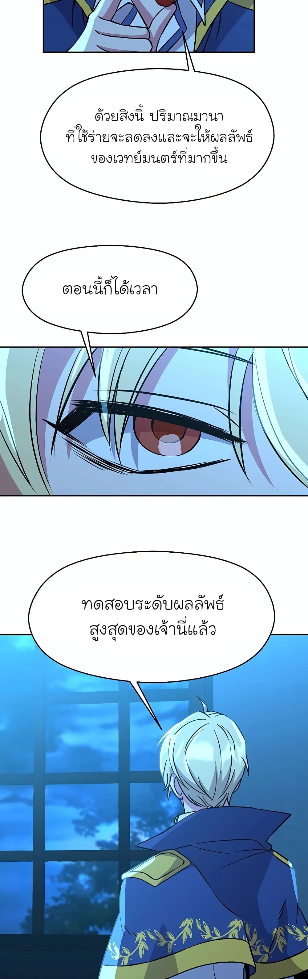 Archmage Transcending Through Regression ตอนที่ 26 (16)