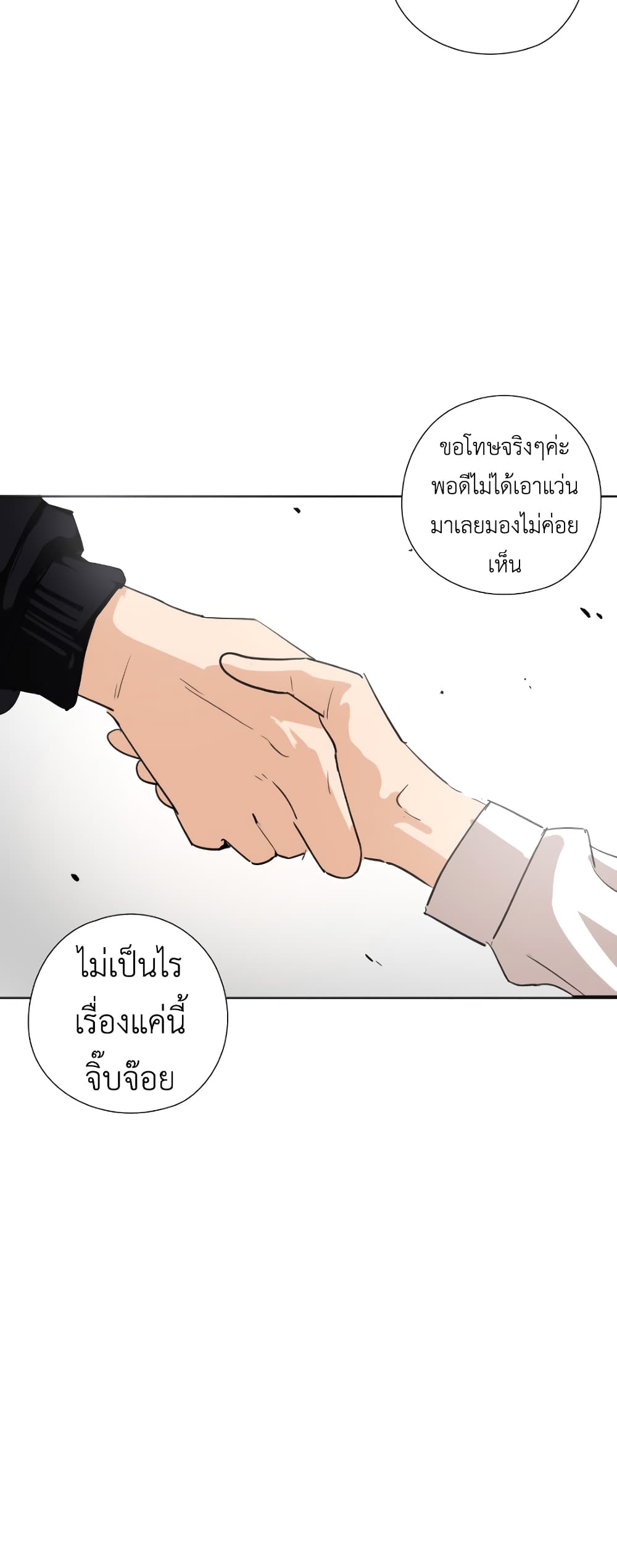 Pisang Raja ตอนที่ 9 (4)