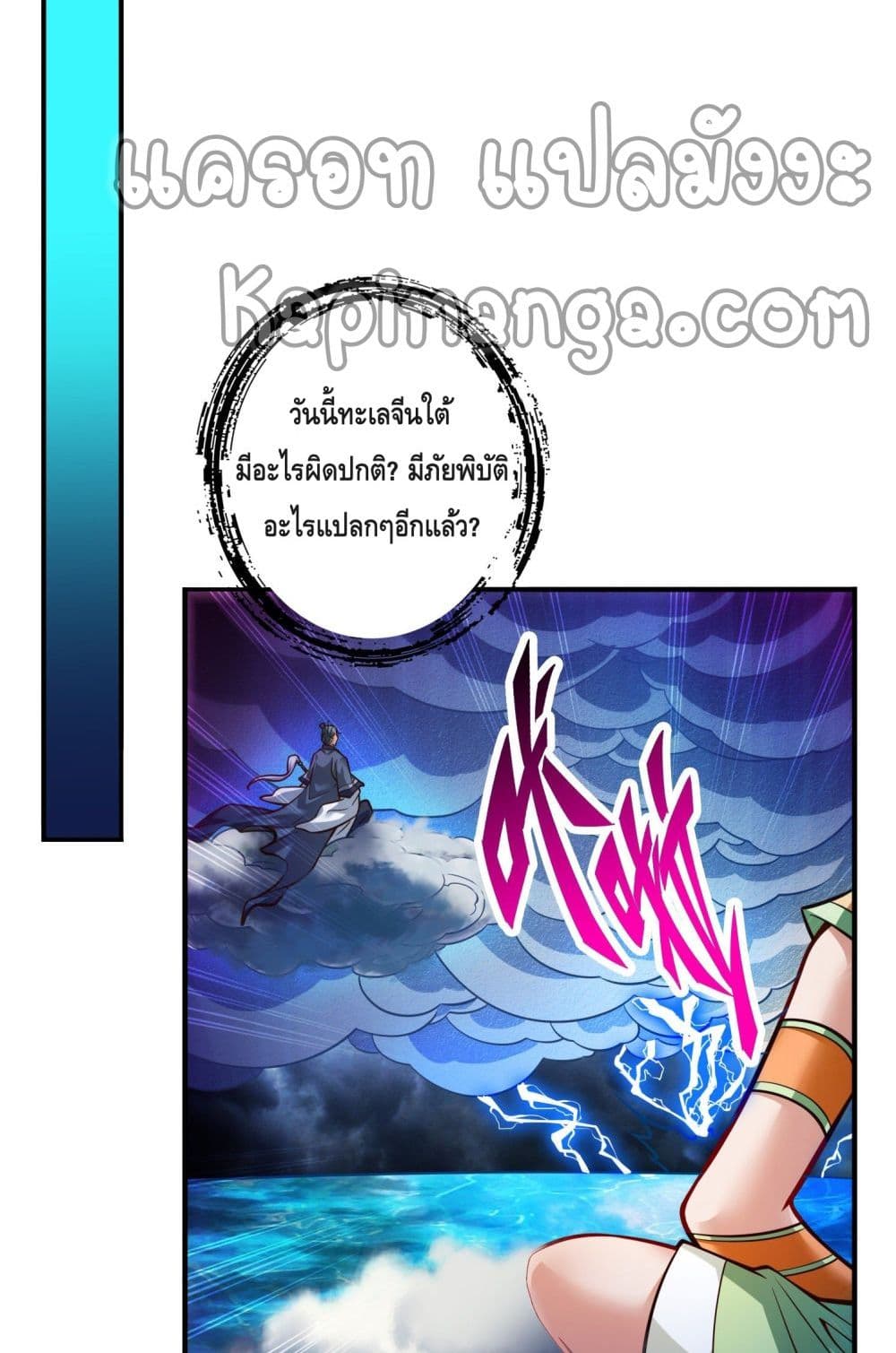 King of God ตอนที่ 78 (5)