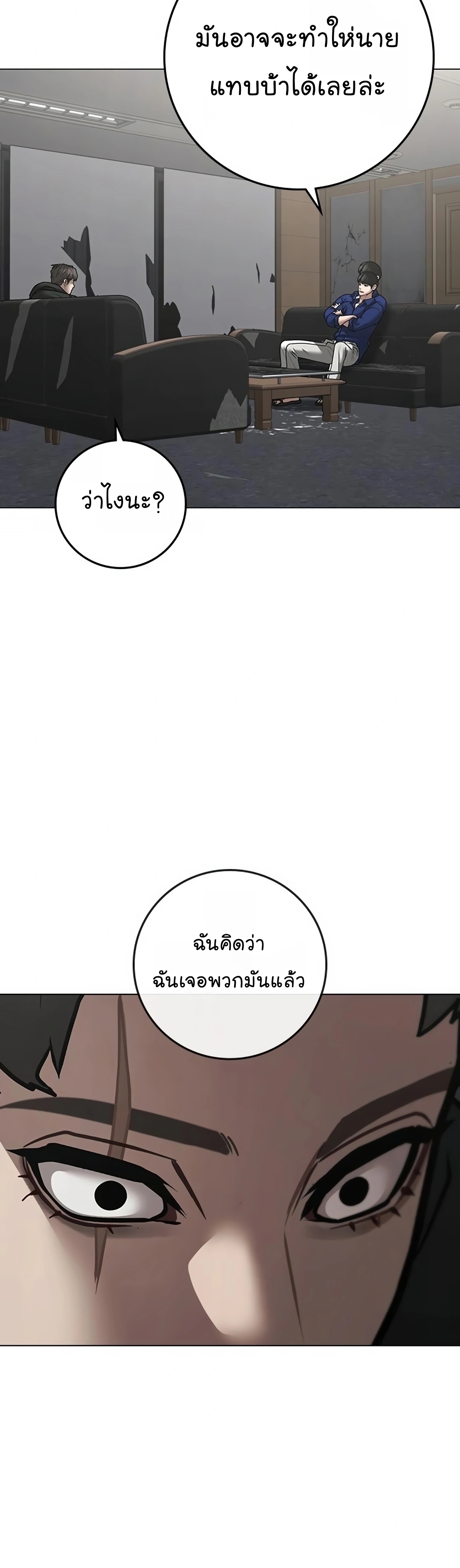 Reality Quest ตอนที่ 101 (20)