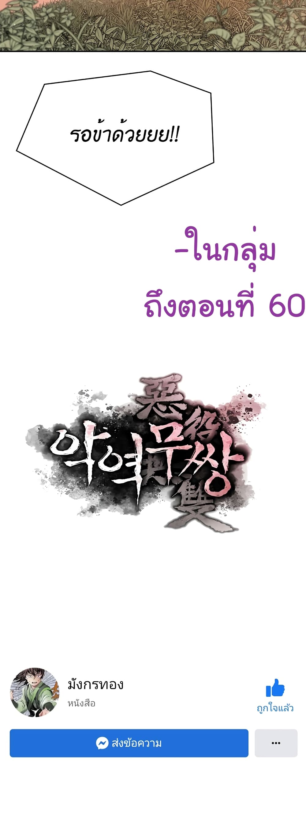 The Villainous Warrior ตอนที่ 32 (61)