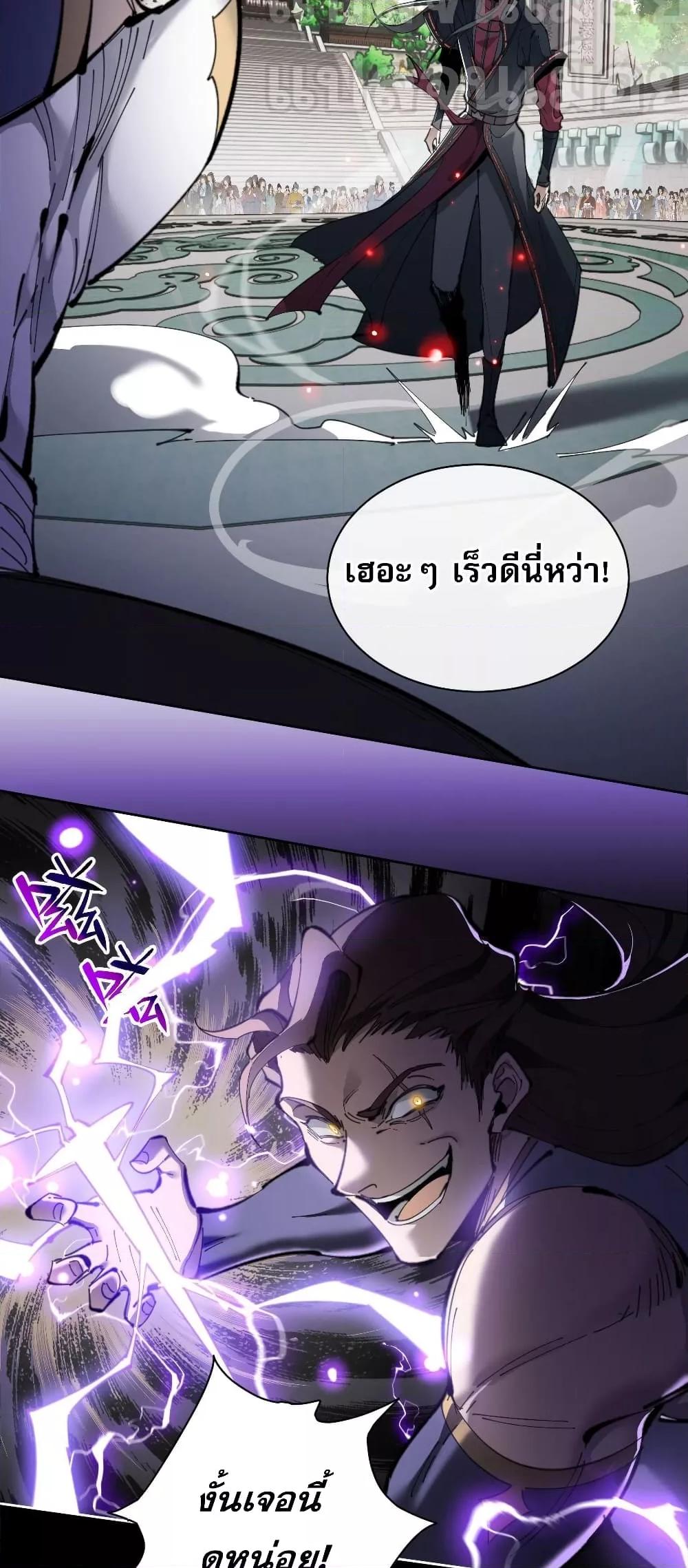 อาจารย์ ศิษย์บ้าขอกบฎนะขอรับ ตอนที่ 6 (26)