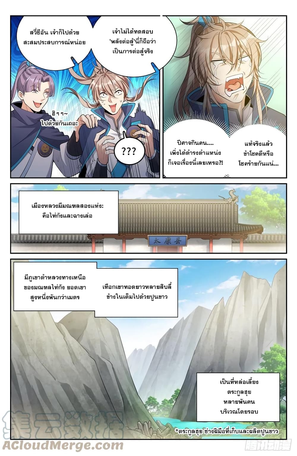 Nightwatcher ตอนที่ 84 (5)