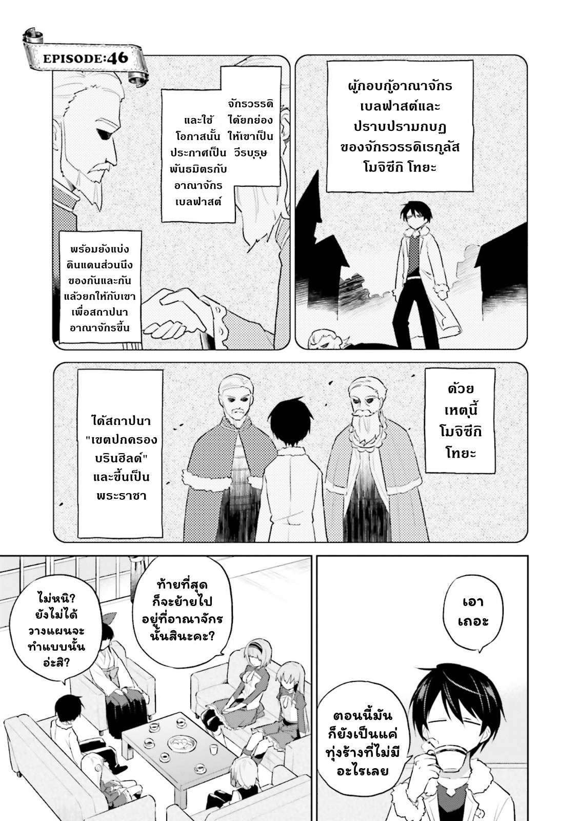 In Another World With My Smartphone ไปต่างโลกก็ขอไปกับสมาร์ทโฟนแล้วกัน ตอนที่ 46.1 (2)