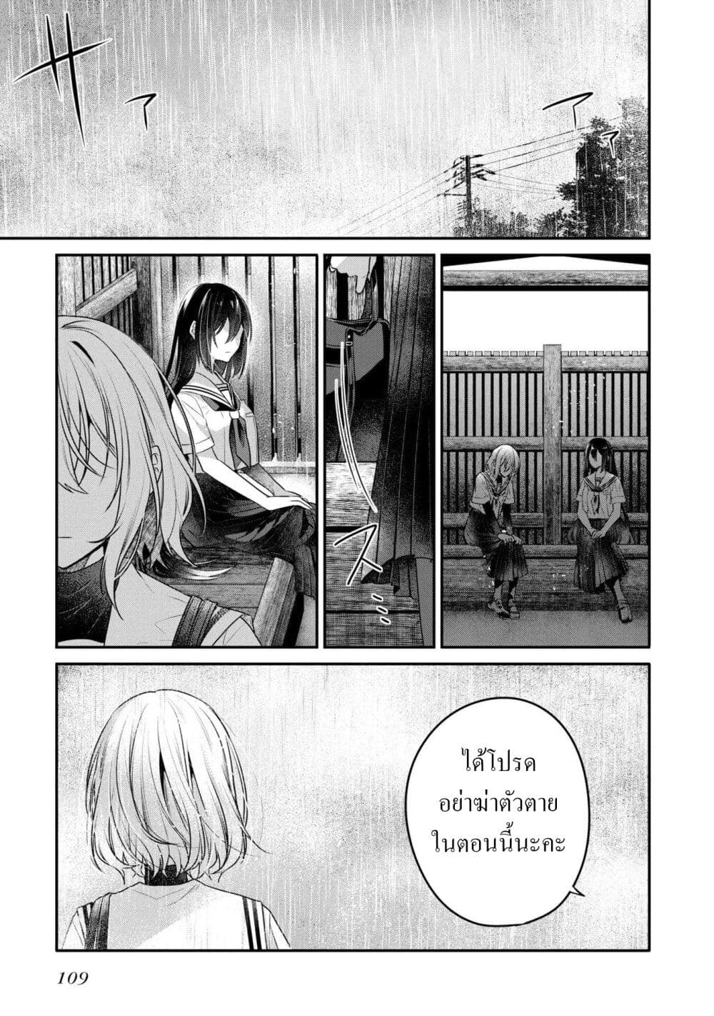 Watashi o Tabetai Hitodenashi ตอนที่ 21 (22)