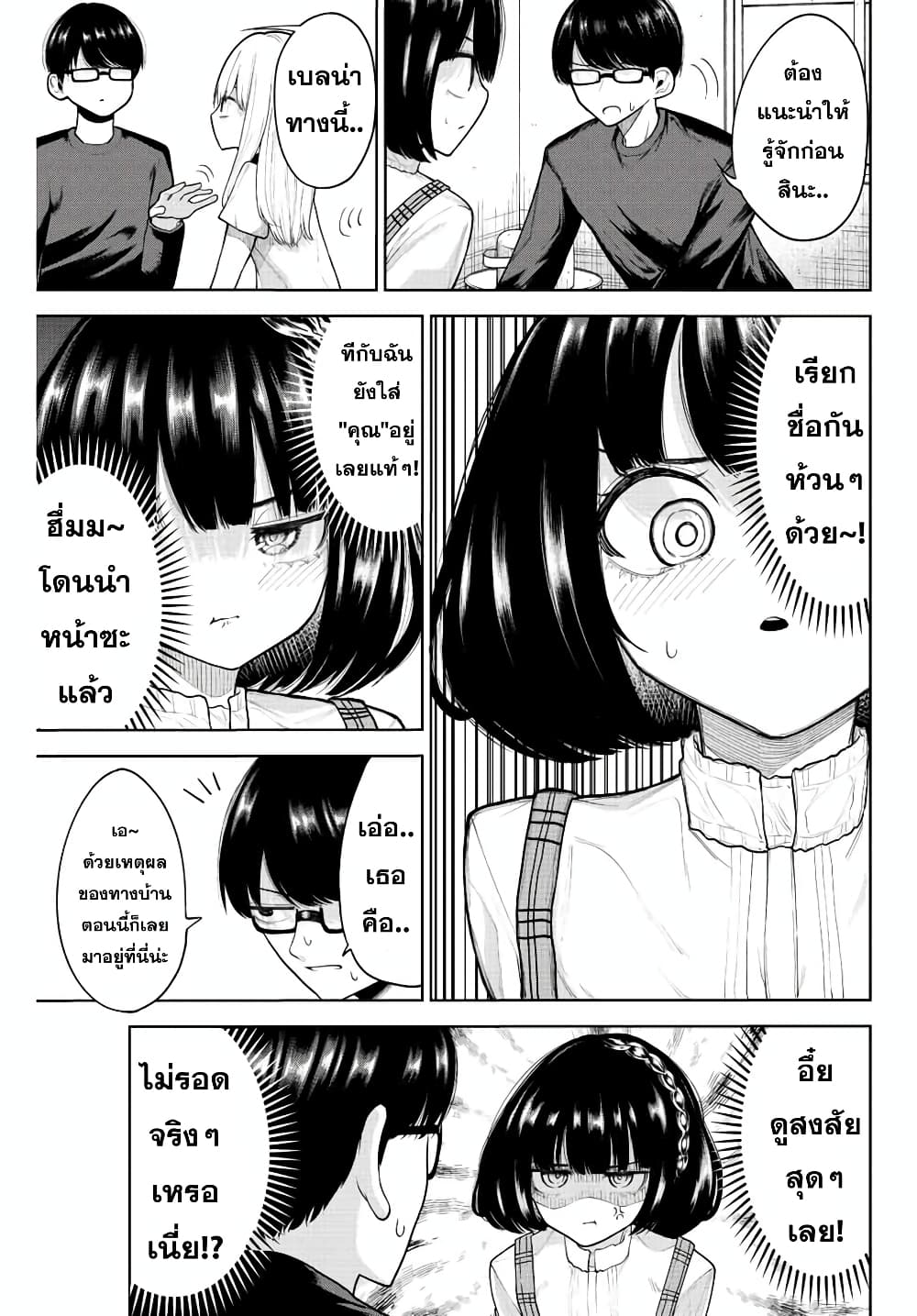 Kimi janakya Dame na Dorei Shoujo ตอนที่ 7 (7)