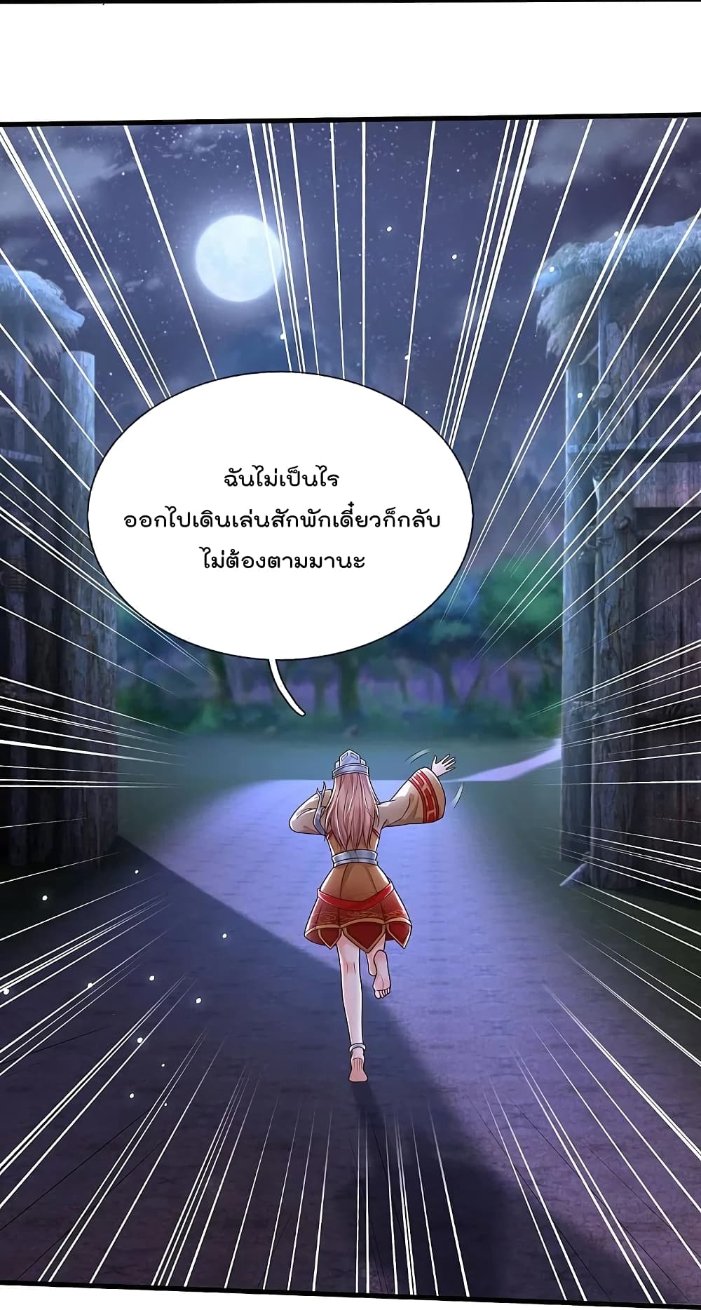 I’m The Great Immortal ข้านี่แหละ ราชันอมตะผู้ยิ่งใหญ่ ตอนที่ 410 (9)