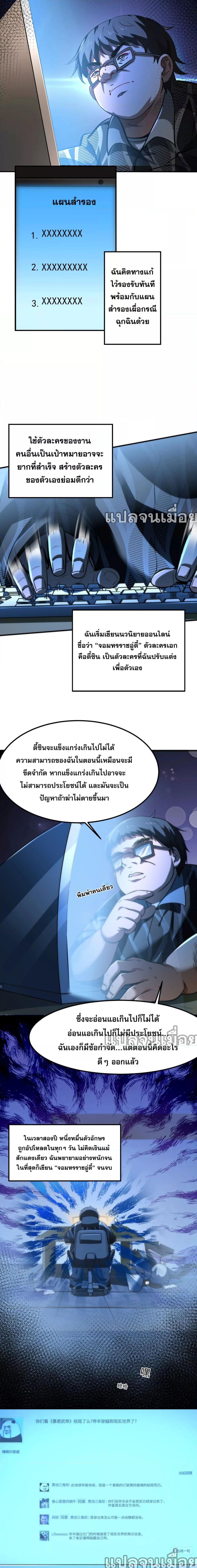 จอมทรราชท้าชะตาข้ามมิติ ตอนที่ 2 (9)