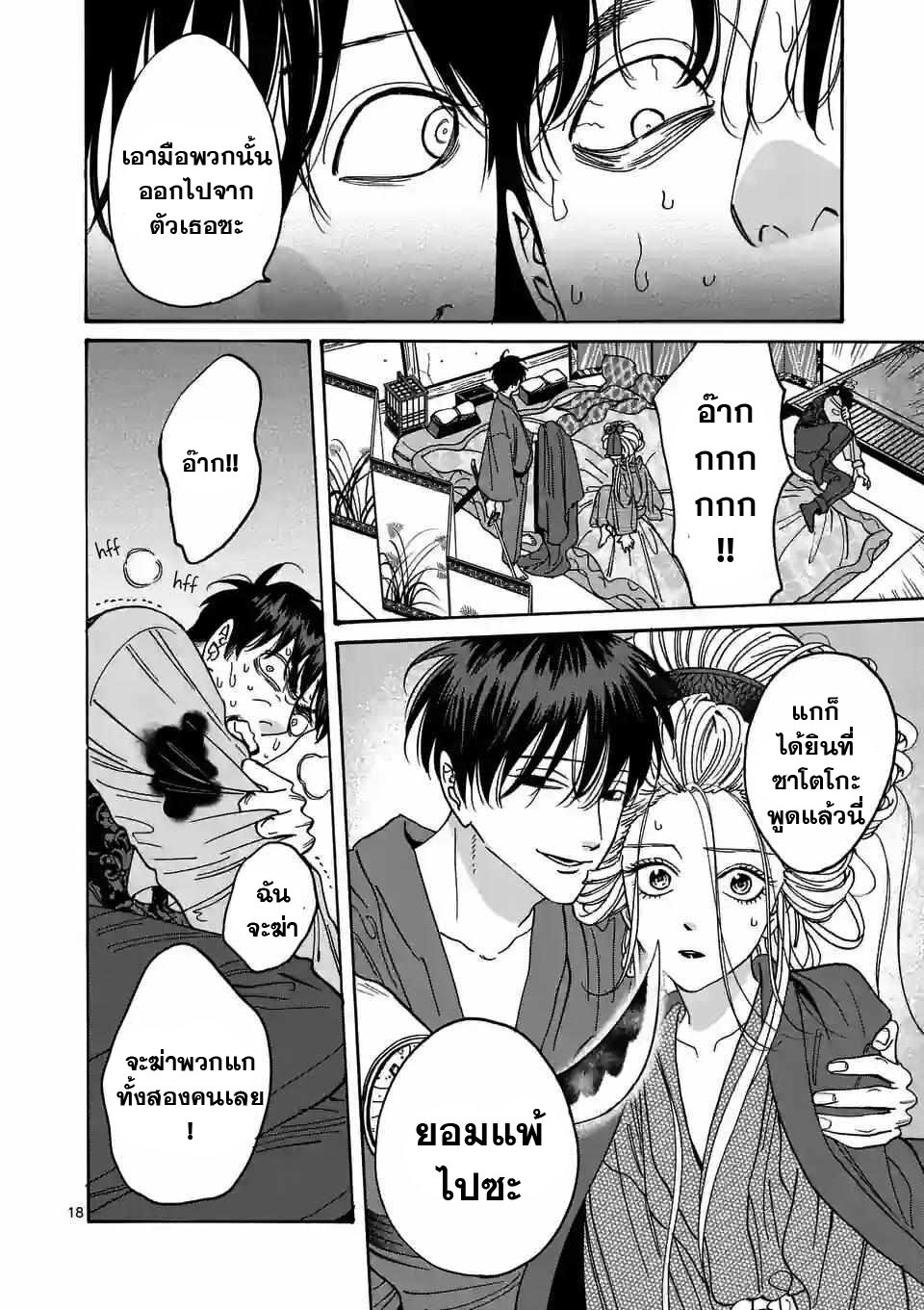 hotaru no yomeiri 7 (18)