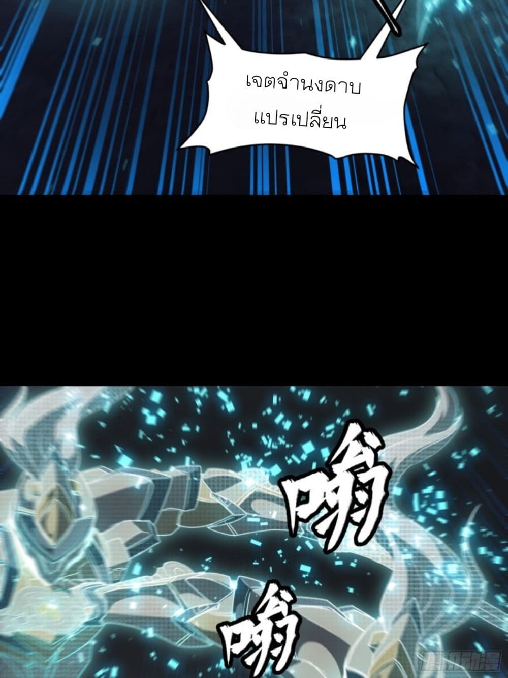 Sword Intent ตอนที่ 1 (58)