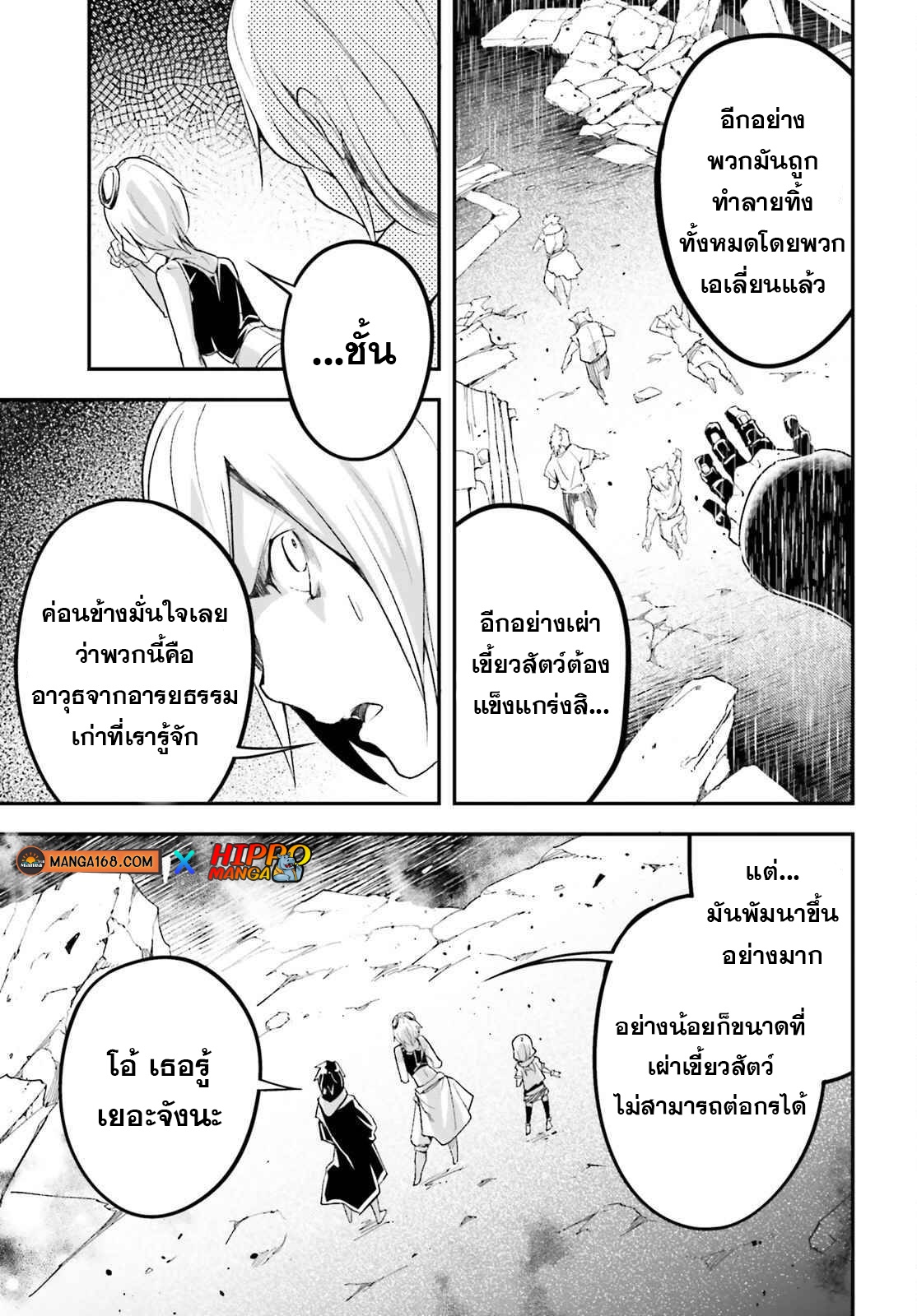 LV999 no Murabito ตอนที่ 52 (5)