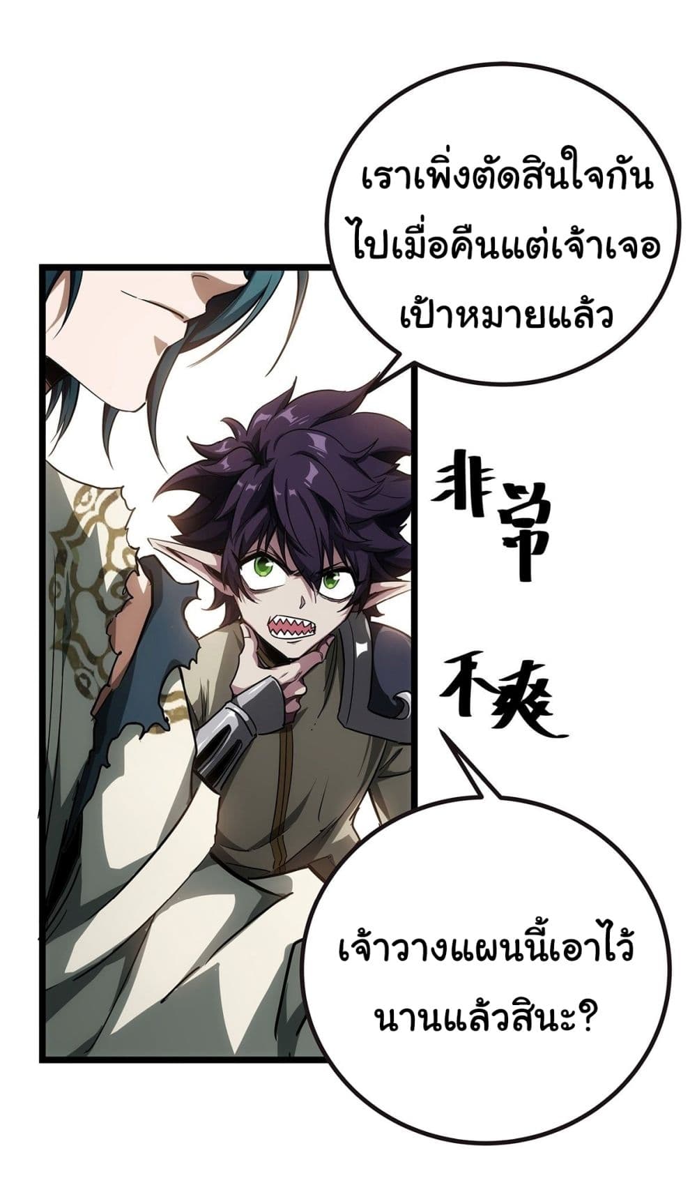 Demon Emperor ตอนที่ 16 (19)