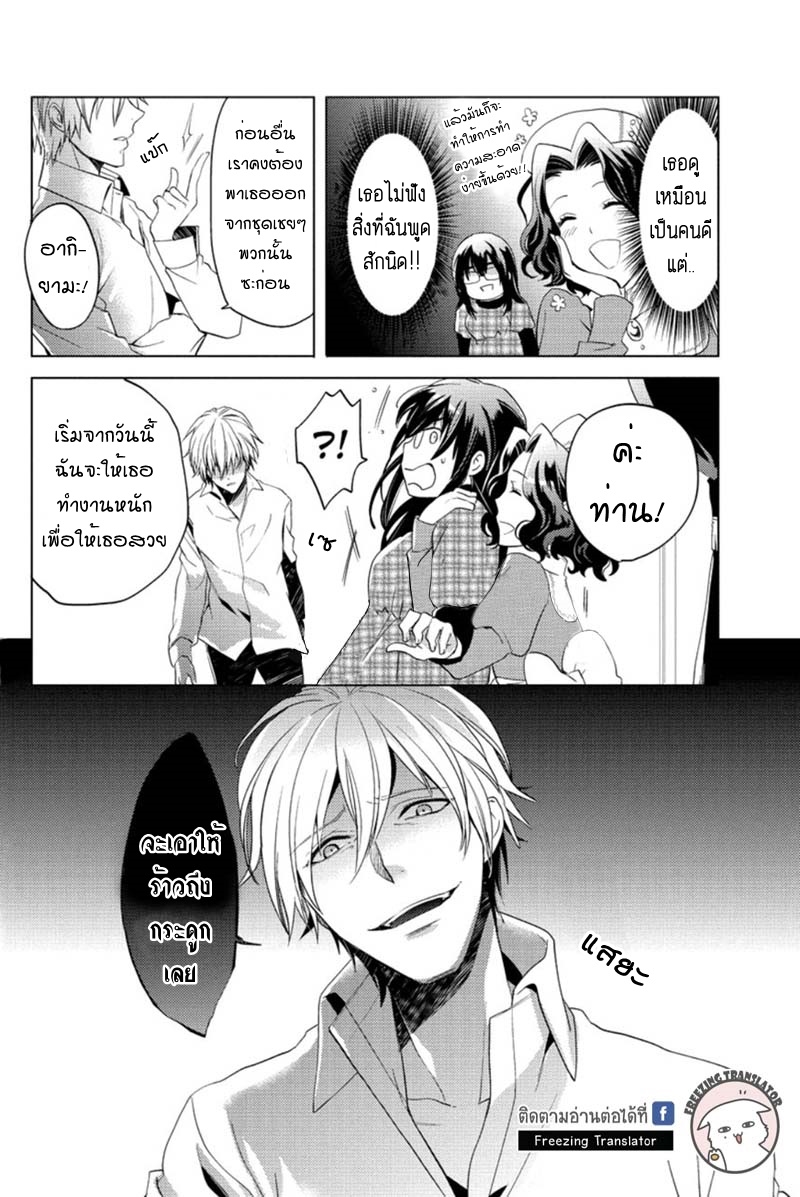 Chubby Cinderella!! Ch.3 [TH] (6)