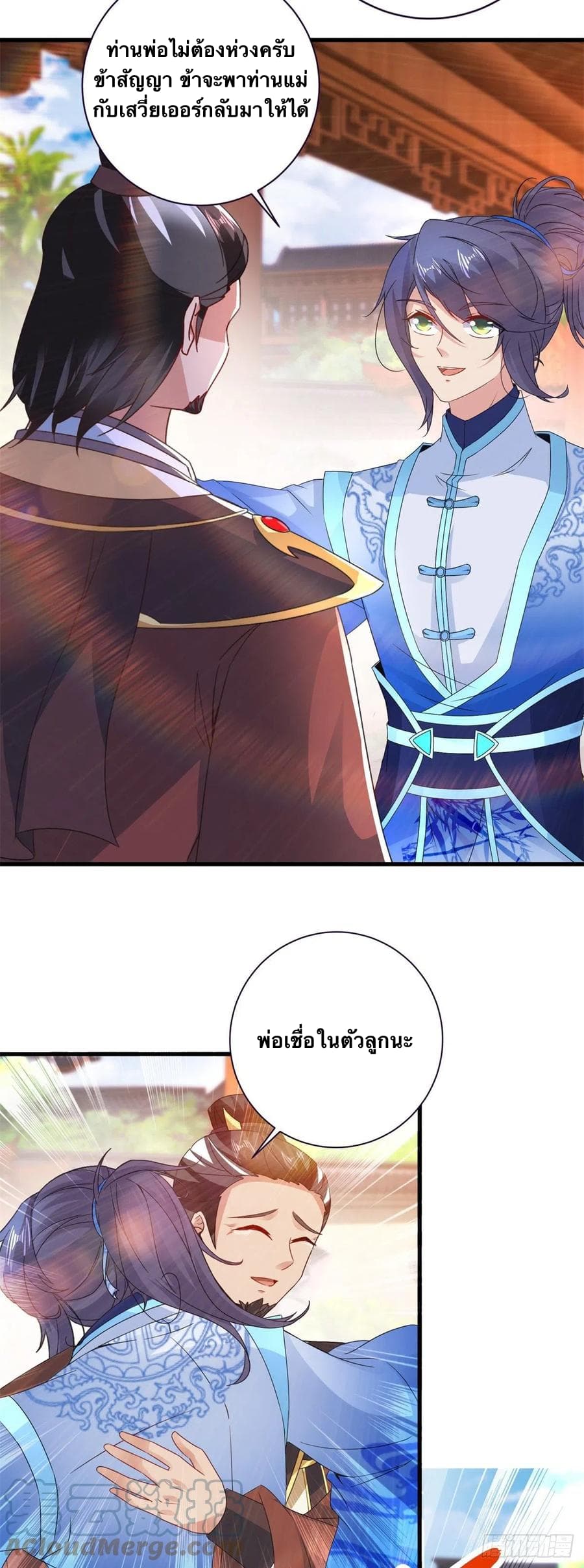 Divine Soul Emperor ตอนที่ 205 (15)