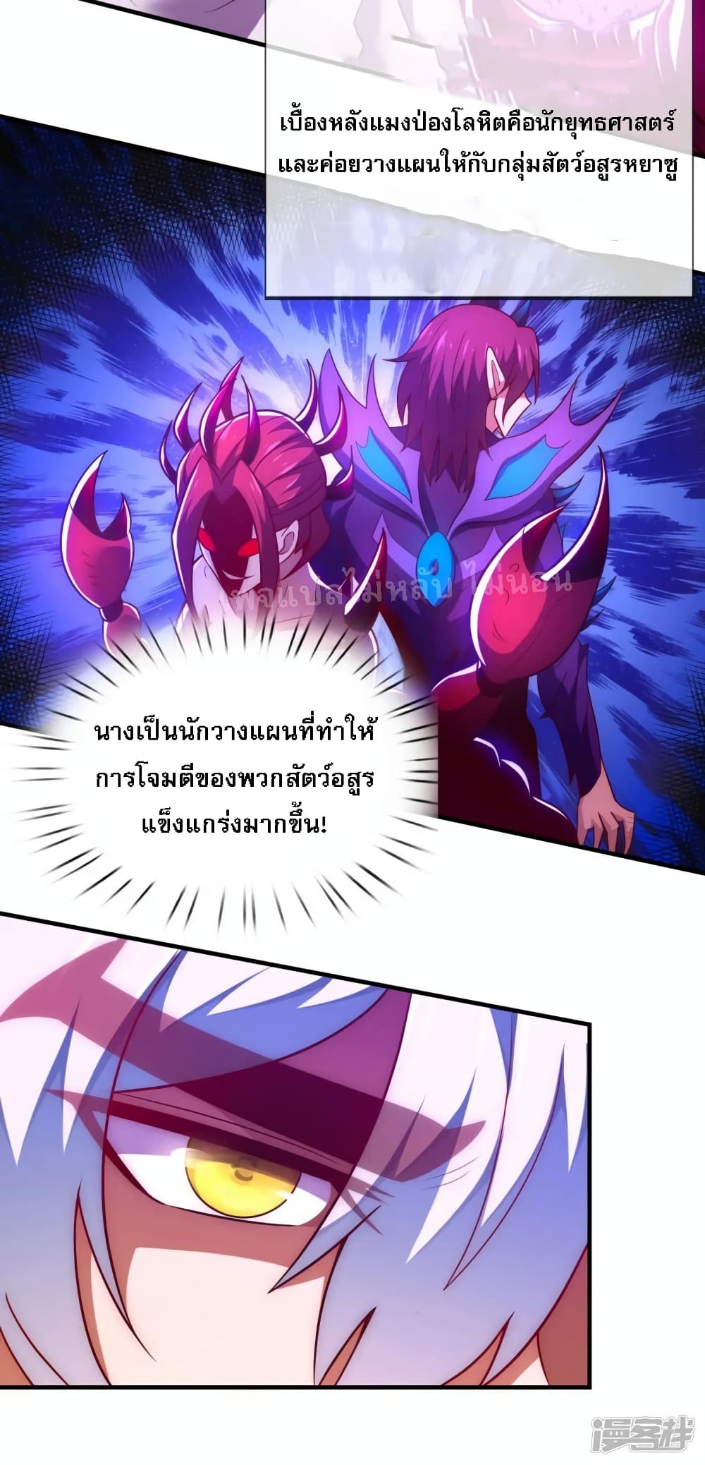 Returning to take revenge of the God Demon King ตอนที่ 77 (29)