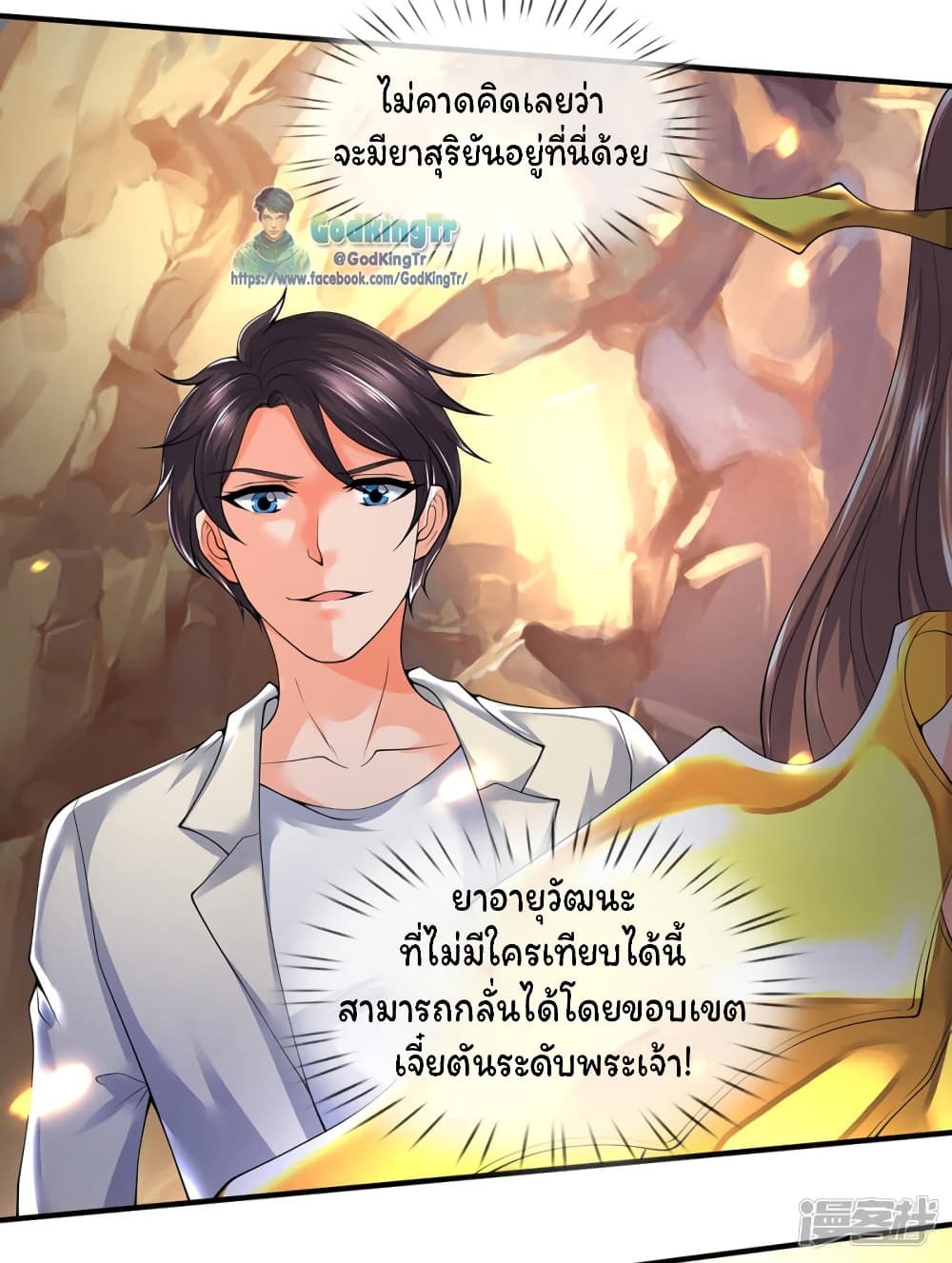 Eternal god King ตอนที่ 159 (4)