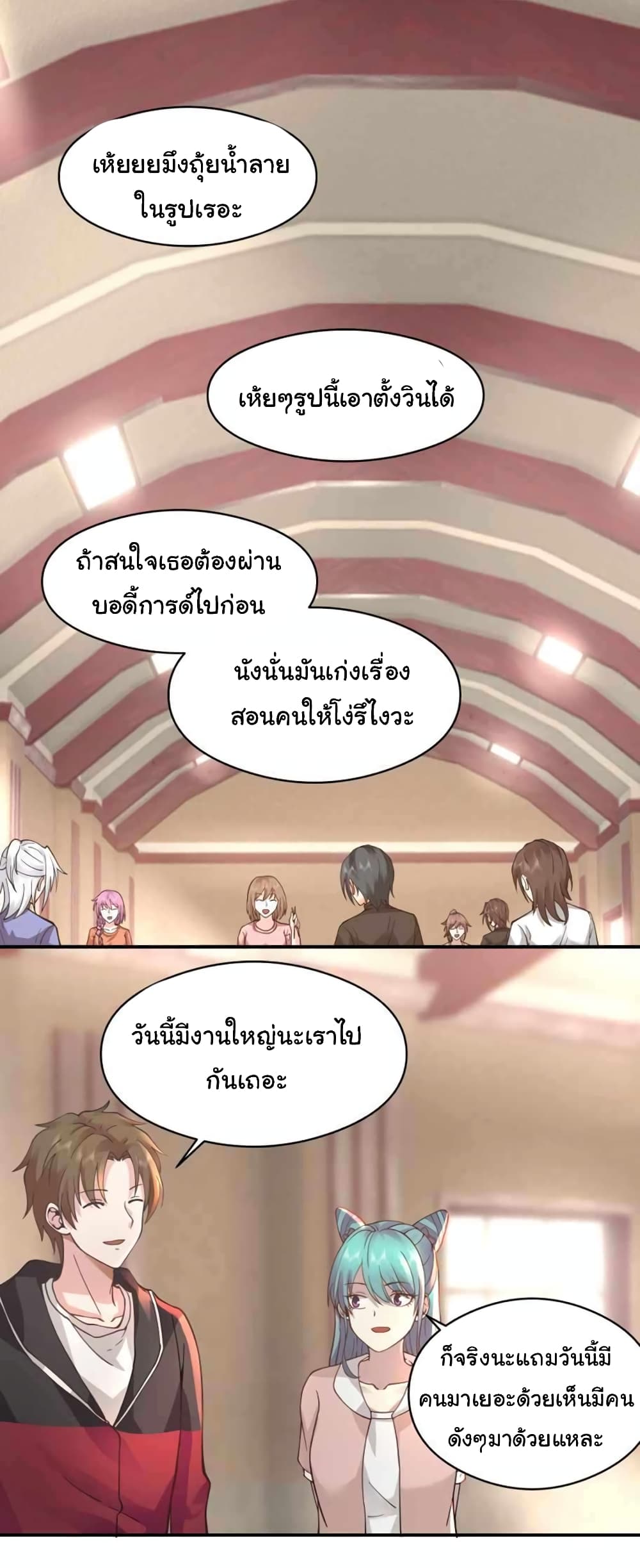 I Have a Dragon on My Body ตอนที่ 504 (4)