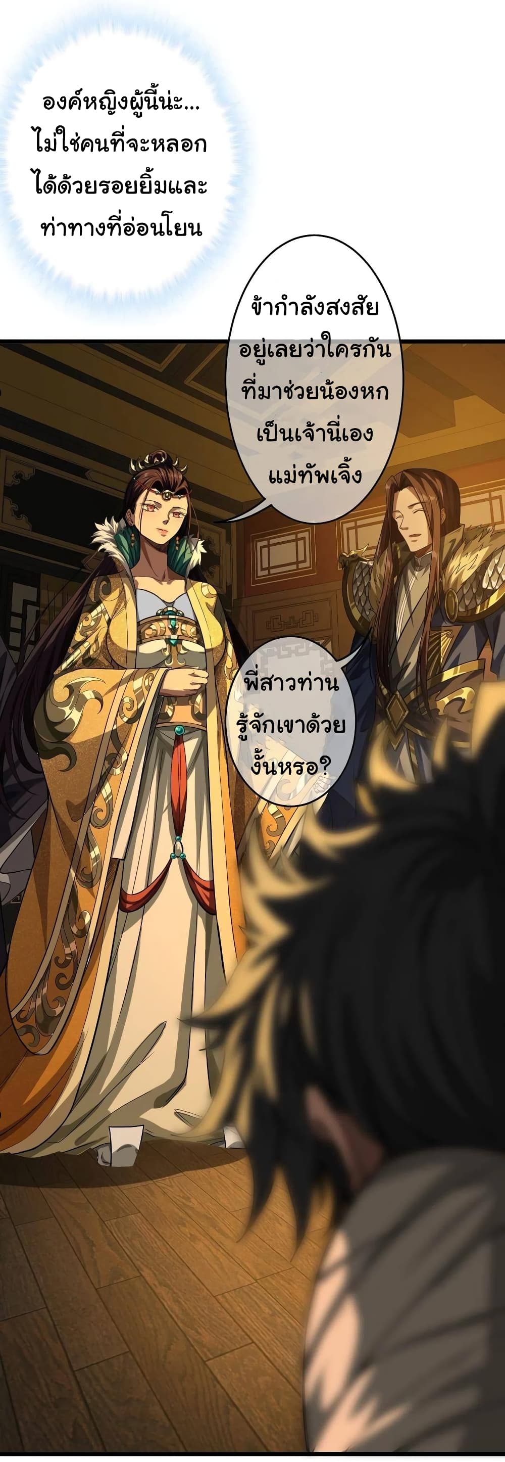 Demon Emperor ตอนที่ 33 (17)