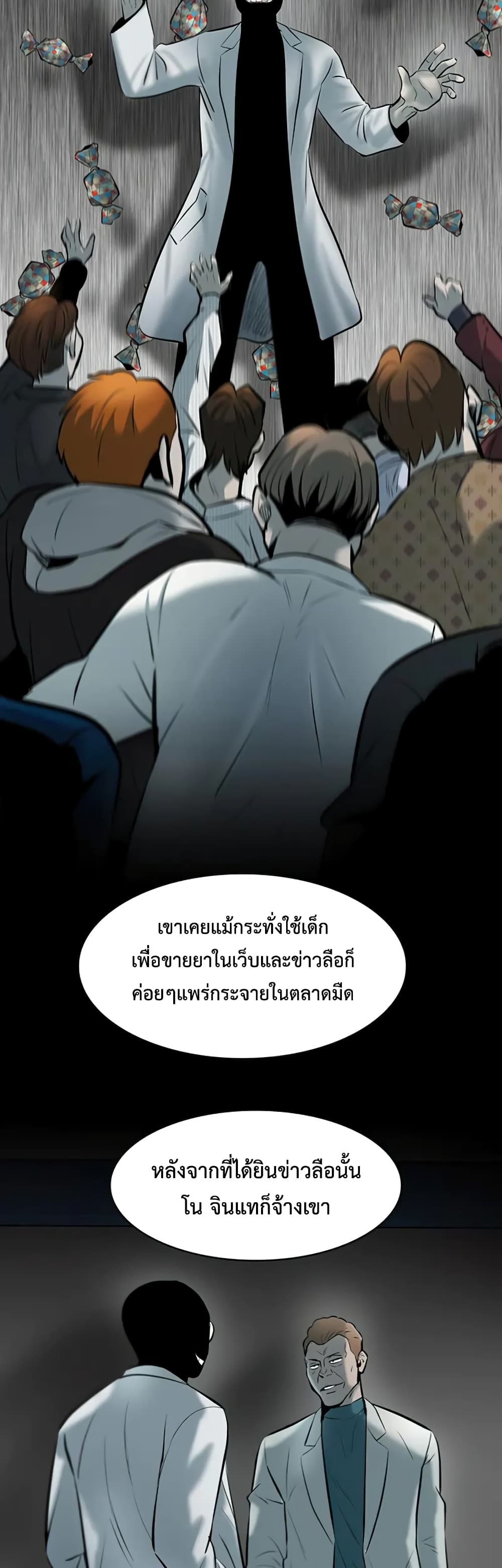 Mujin ตอนที่ 8 (32)