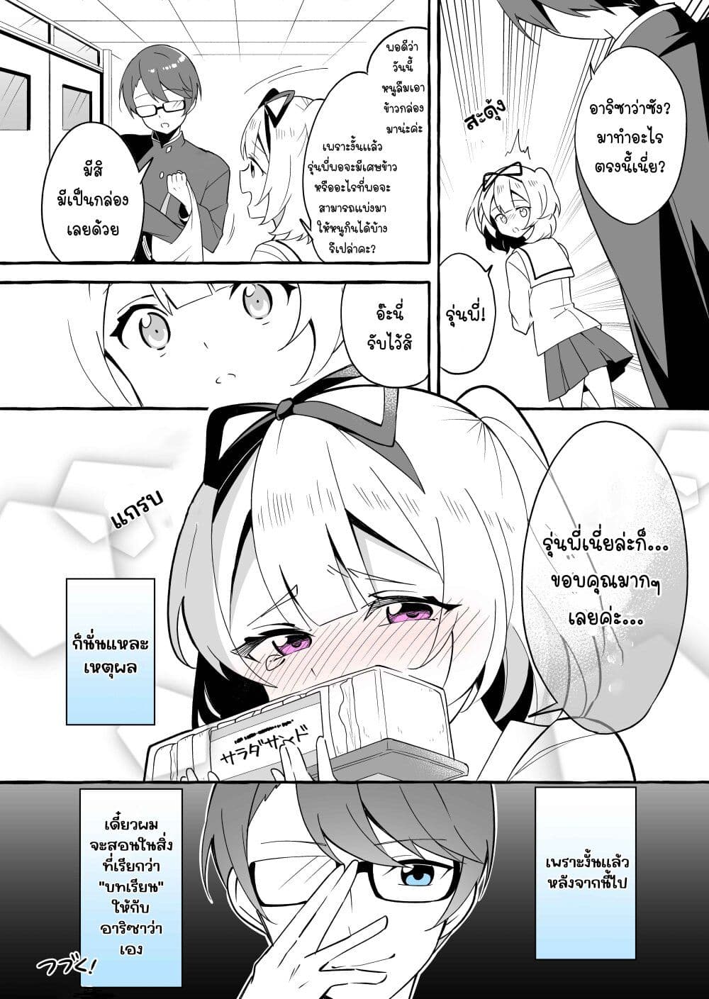 I Want to Teach My Cheeky Female Kouhai a Lesson ตอนที่ 1 (4)