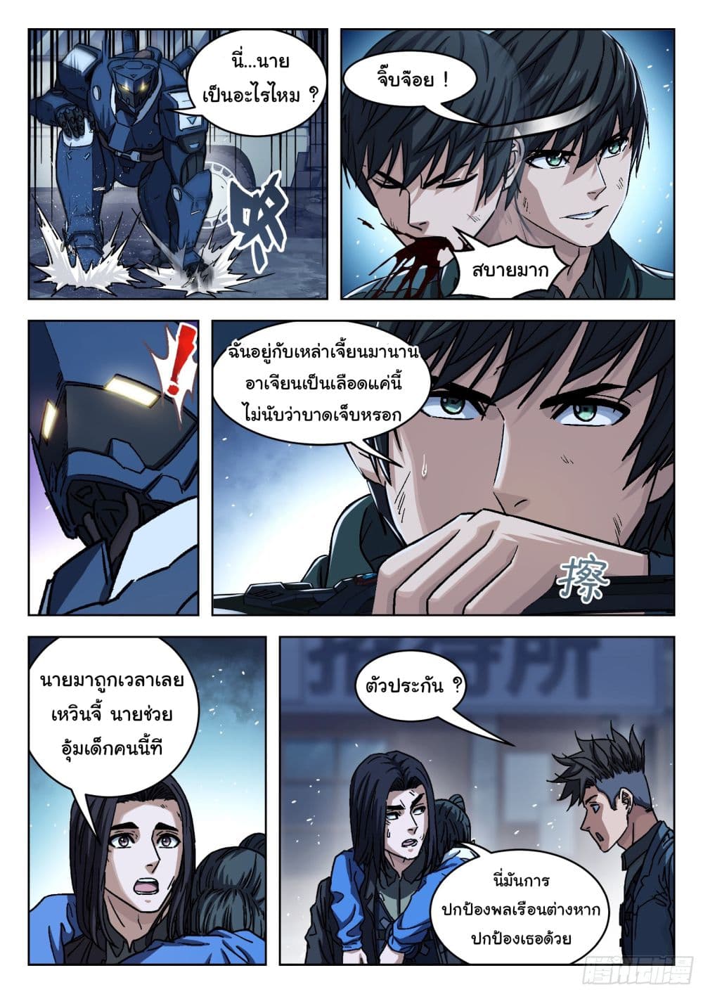 Beyond The Sky ตอนที่ 86 (14)