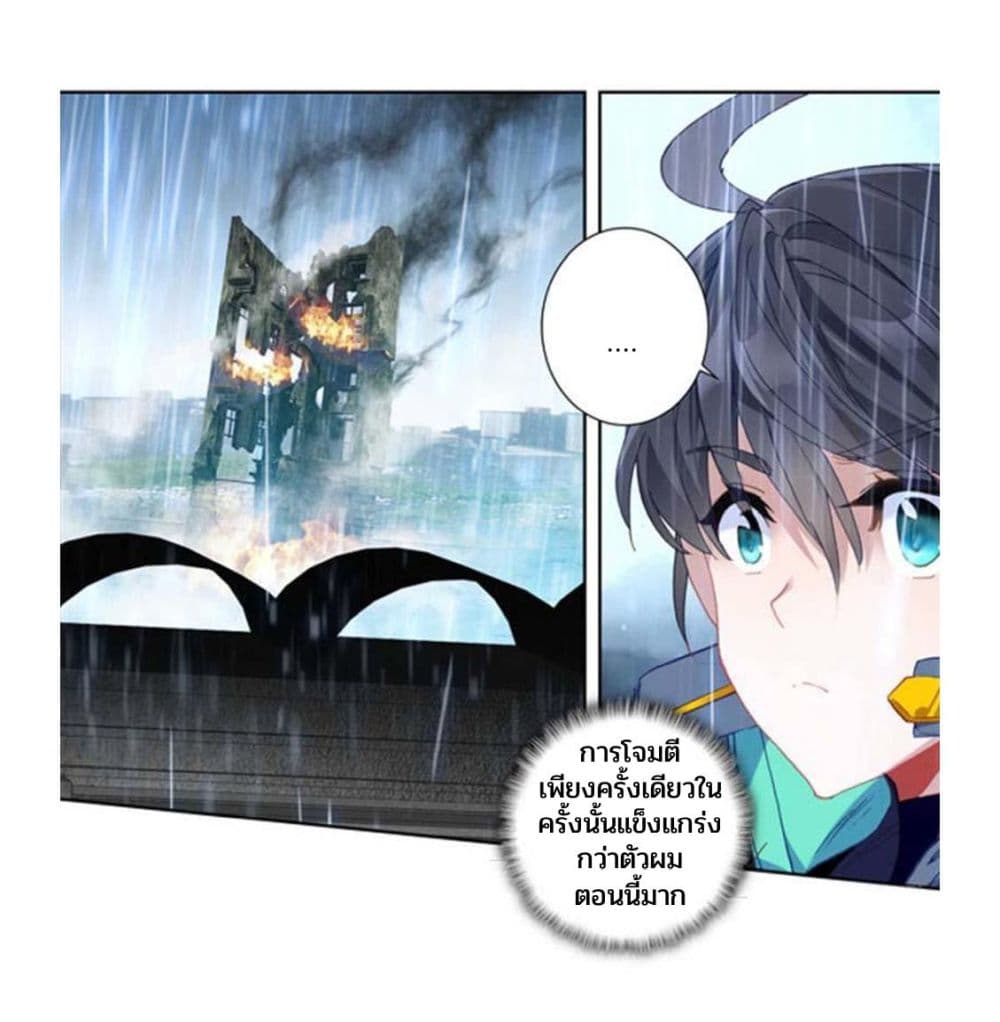 Swallowed Star ตอนที่ 78 (15)