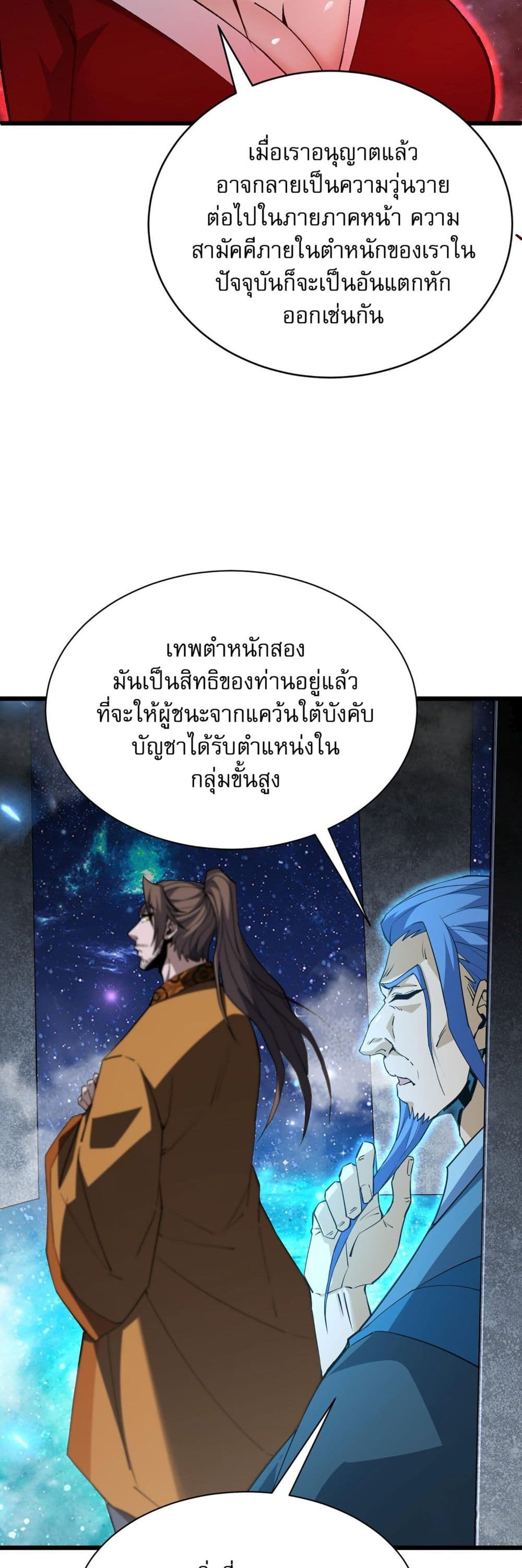 Return of the Youngest Grandmaster ตอนที่ 48 (43)