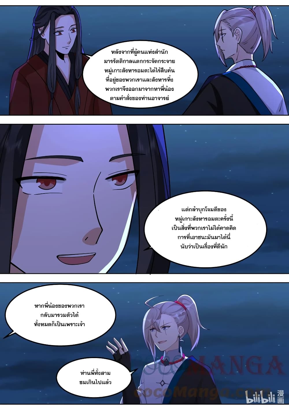 Martial God Asura ตอนที่ 532 (7)