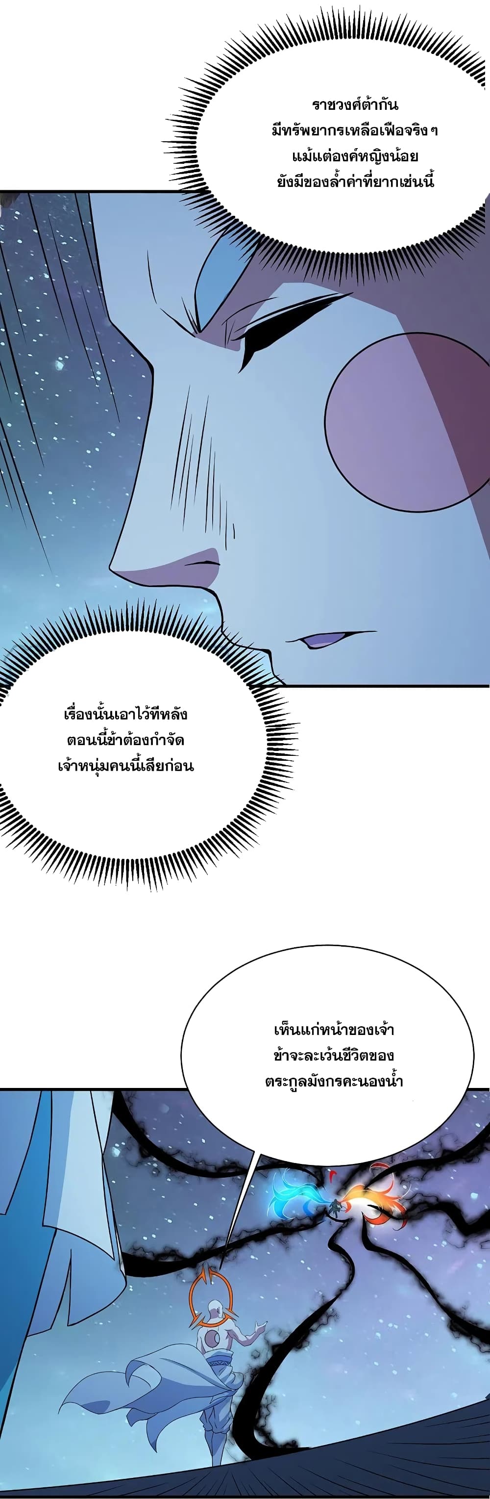 Matchless Emperor เทพอสูรกลืนกินนภา ตอนที่ 261 (25)