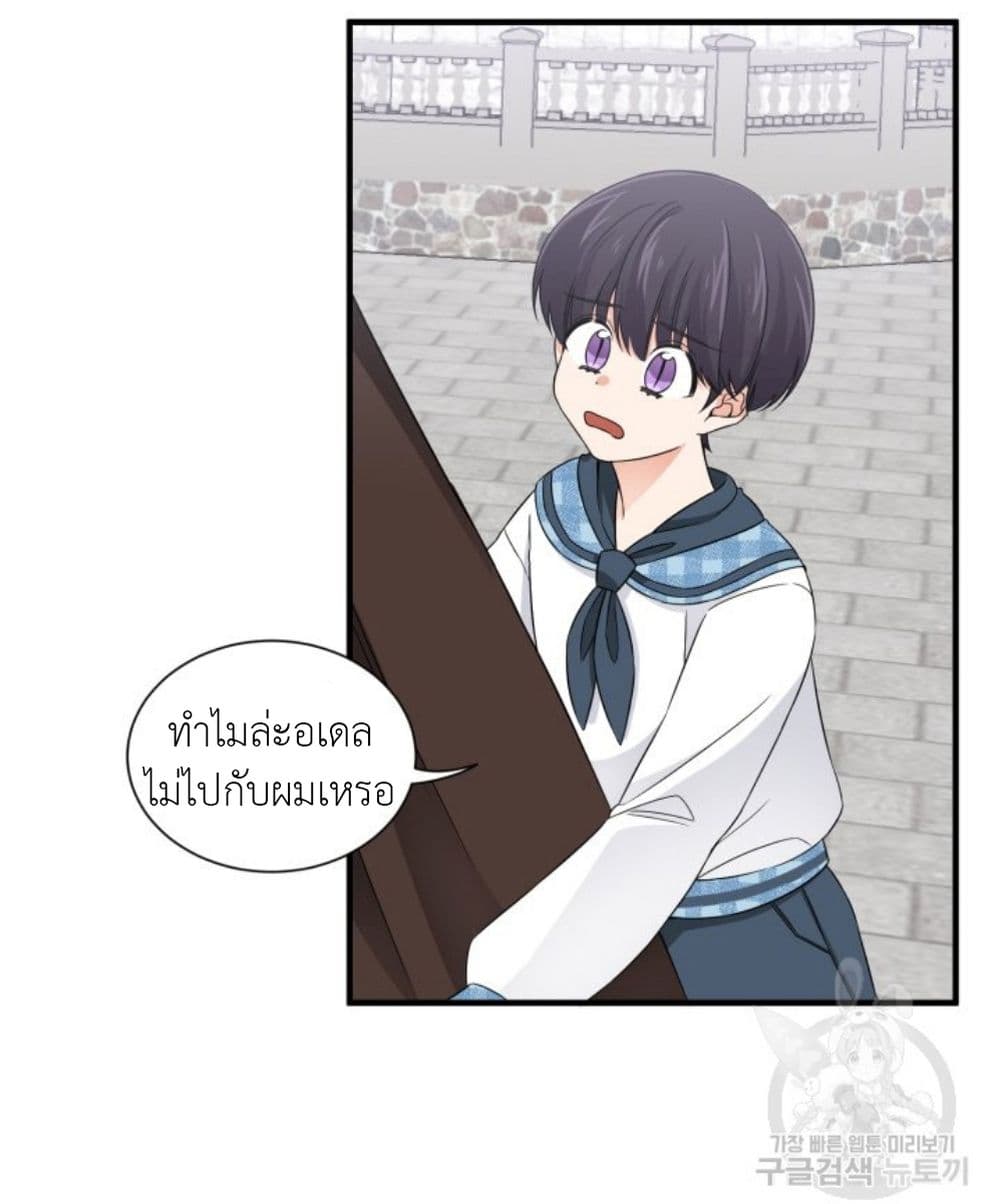 Raising a Dragon Prince ตอนที่ 15 (35)