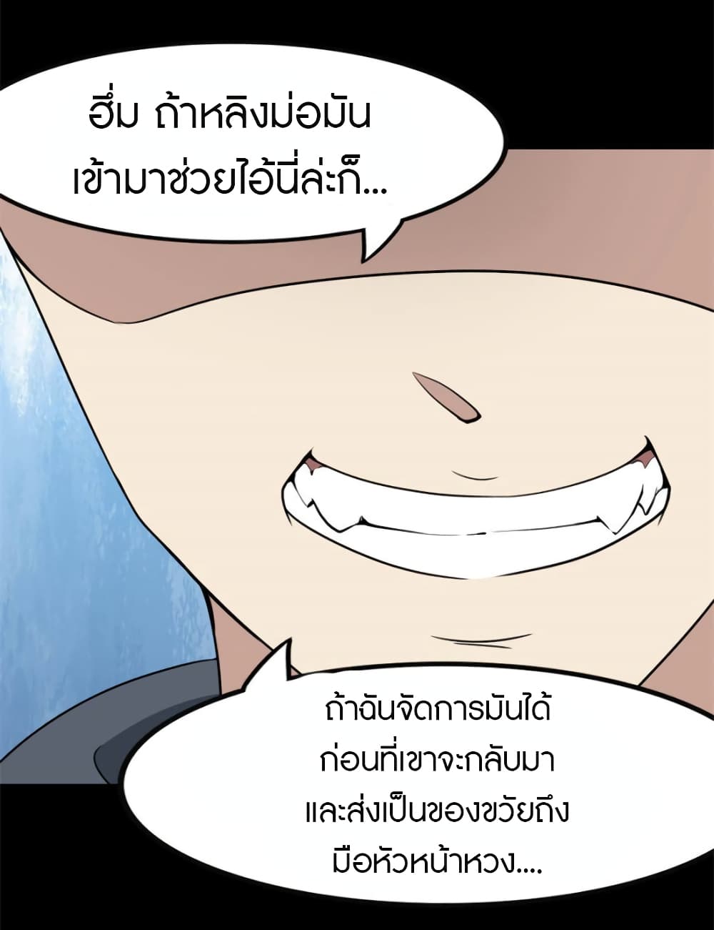 My Girlfriend is a Zombie ตอนที่ 225 (25)