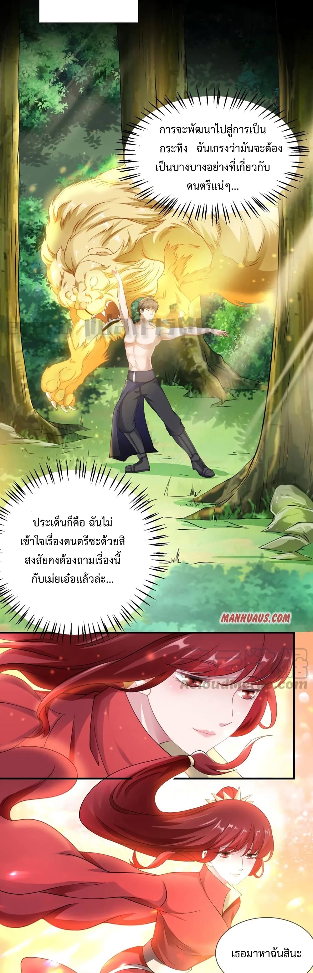 Super Warrior in Another World ทหารเซียนไปหาเมียที่ต่างโลก ตอนที่ 164 (9)