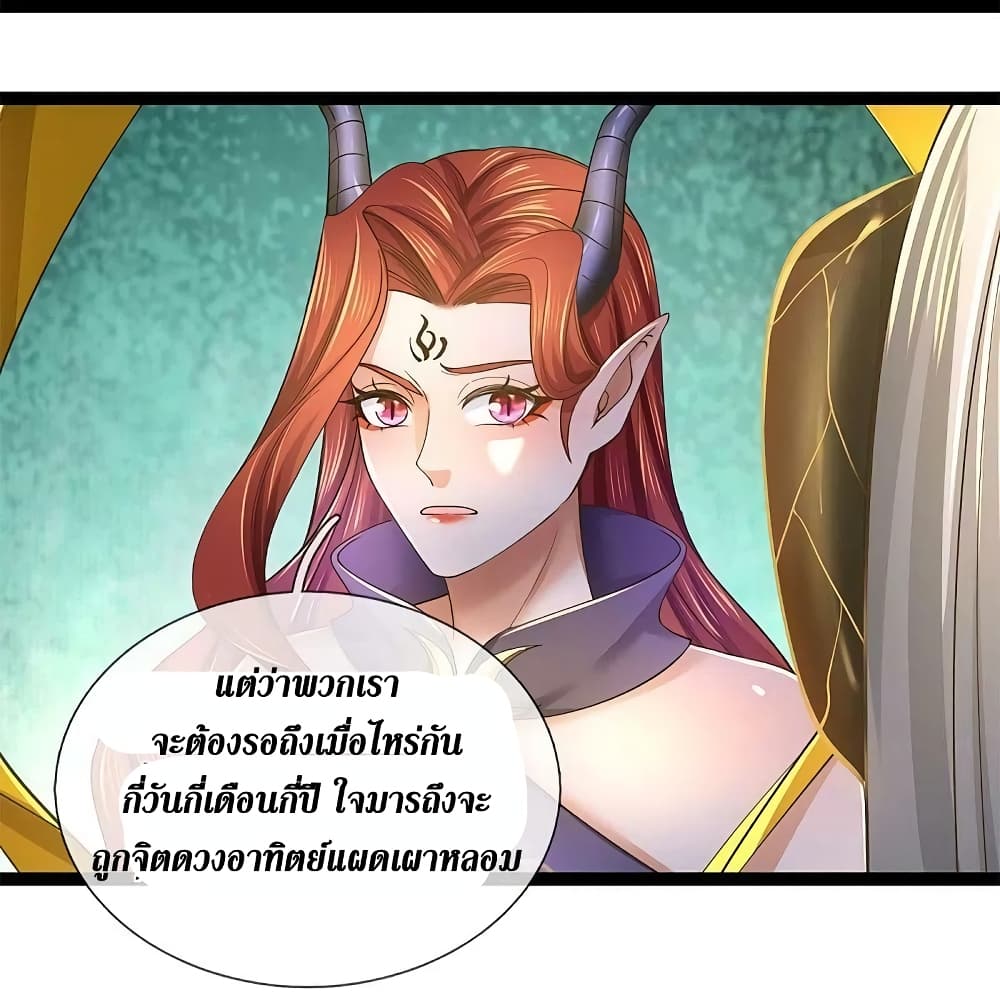 Sky Sword God ตอนที่ 574 (37)