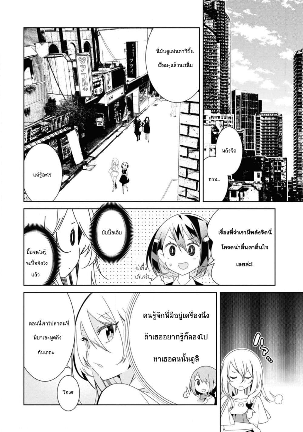 Watashi Igai Jinrui Zen’in Yuri ตอนที่ 8 (14)