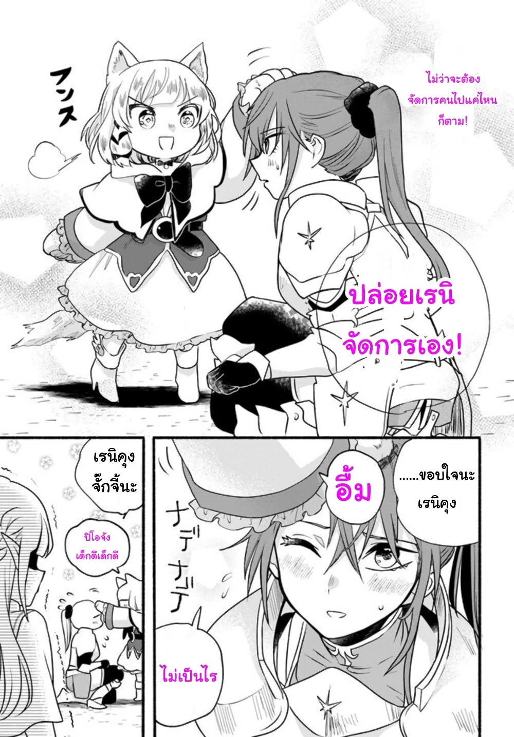 Honobono Isekai Tensei Days 19 (30)