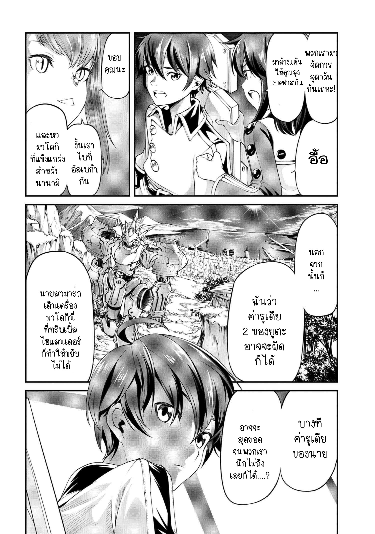 Class Saiyasune De Urareta Ore Wa, Jitsu Wa Saikyou Parameter ตอนที่ 4 (13)